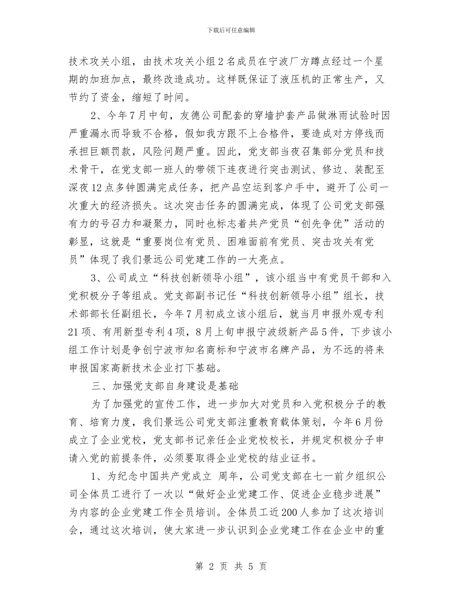 开发区党建总结会干部讲话与开发区午宴致辞参考汇编_第2页