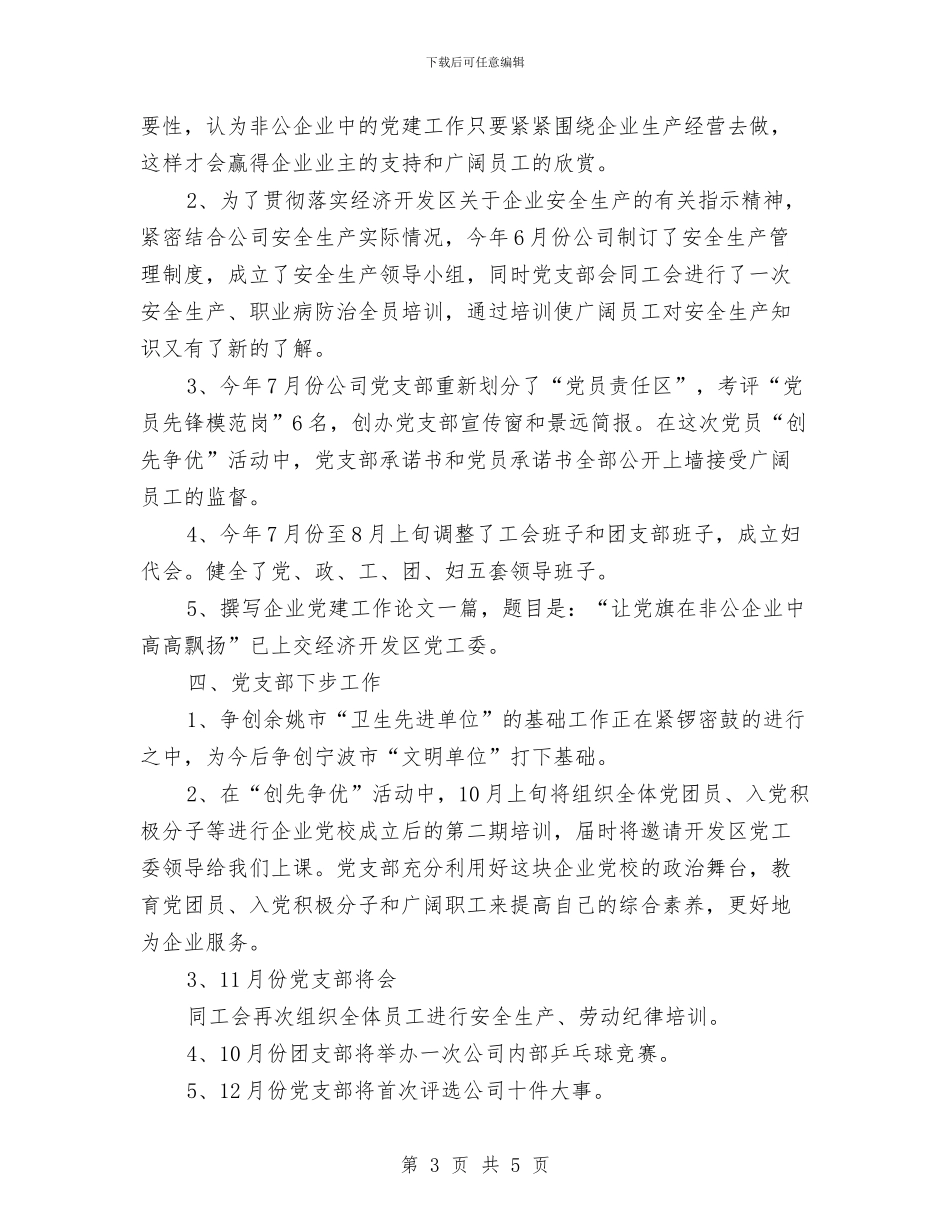 开发区党建总结会干部讲话与开发区午宴致辞参考汇编_第3页