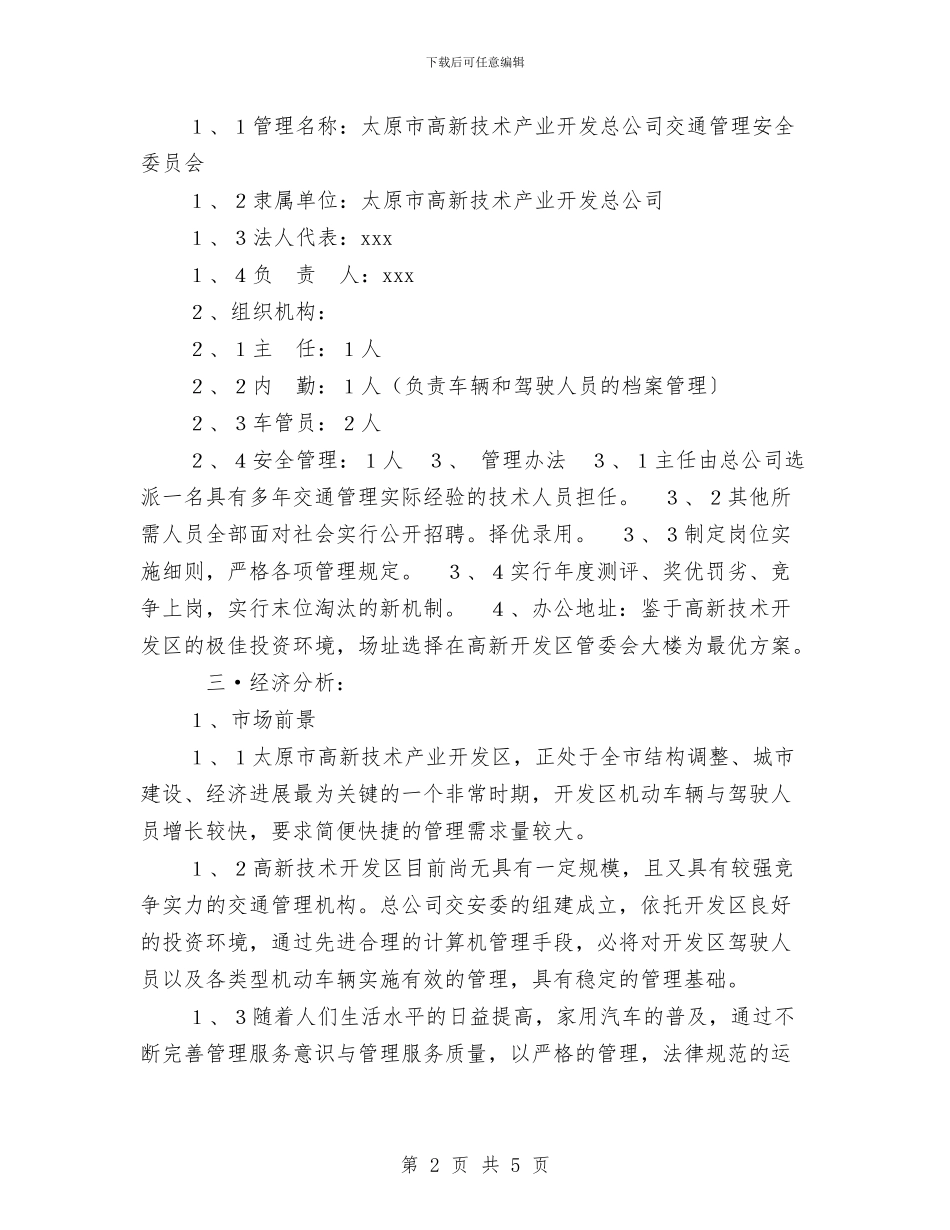 开发区关于组建交安委可行性研究报告与开发区管委办学习实践科学发展观心得体会汇编_第2页