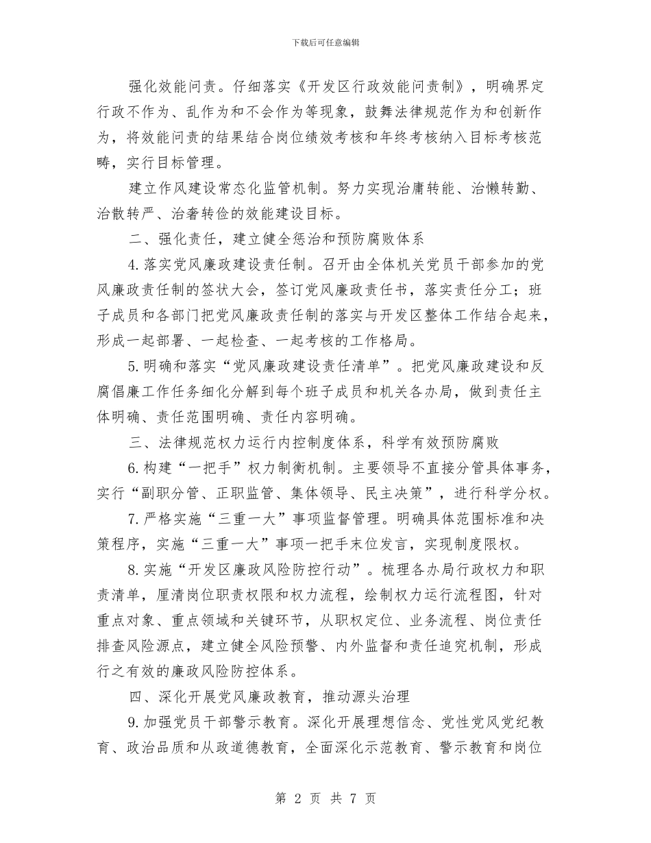 开发区党风廉政建设和反腐败要点与开发区发展局述职述廉汇编_第2页