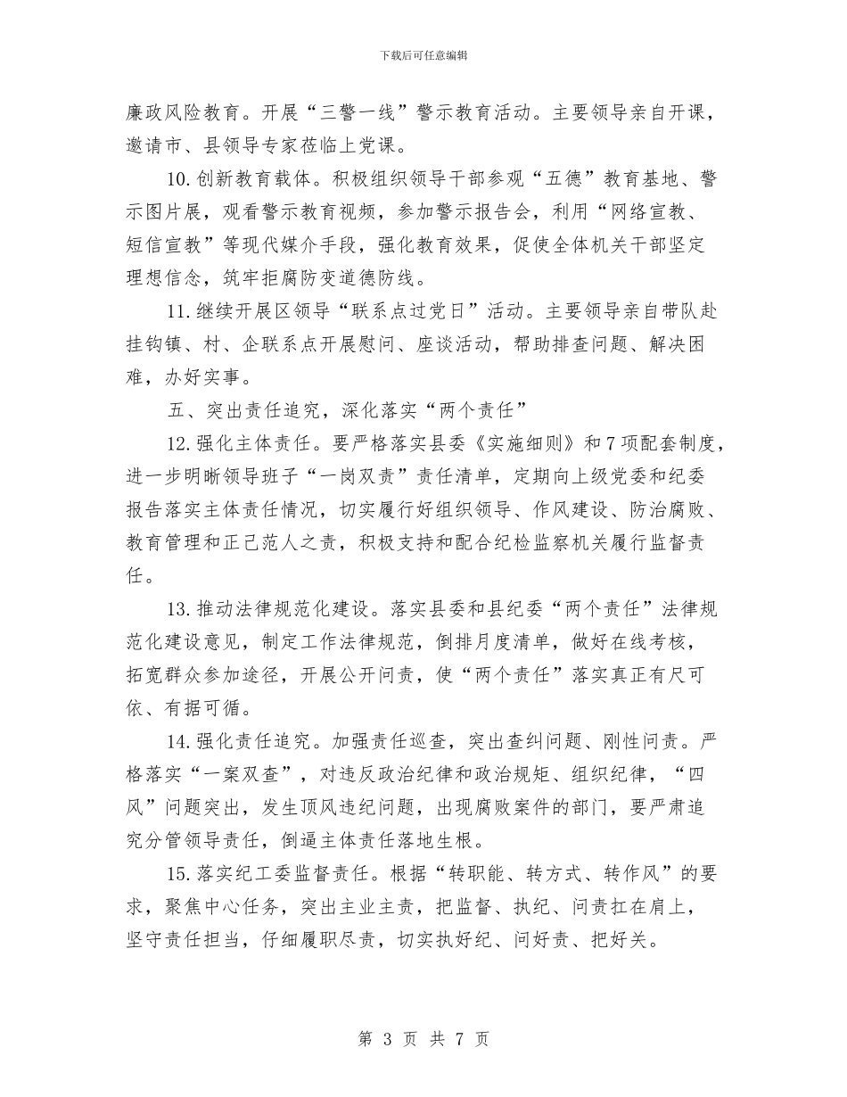 开发区党风廉政建设和反腐败要点与开发区发展局述职述廉汇编_第3页