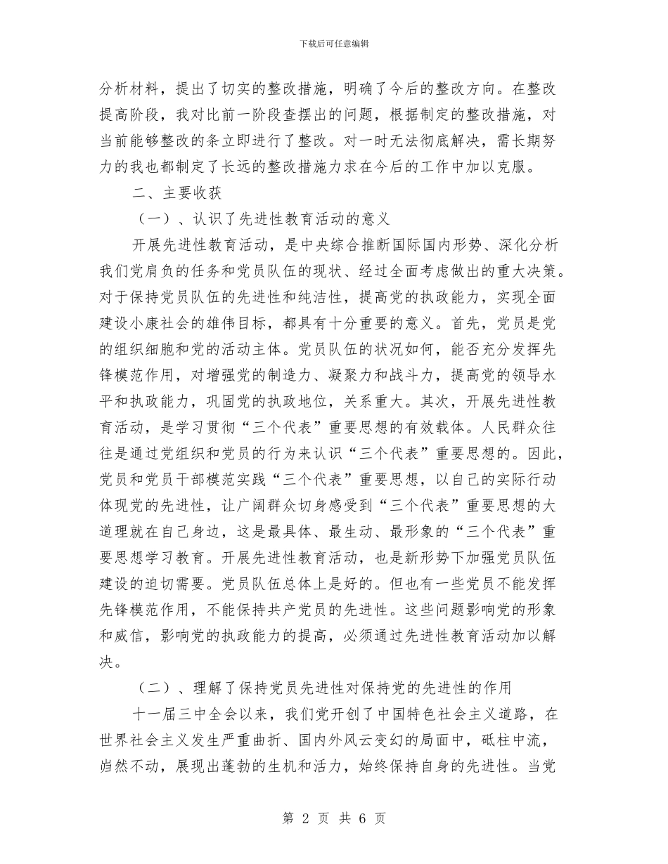 开发区办主任先进性教育活动个人工作总结与开发区国土资源分局年度工作总结汇编_第2页