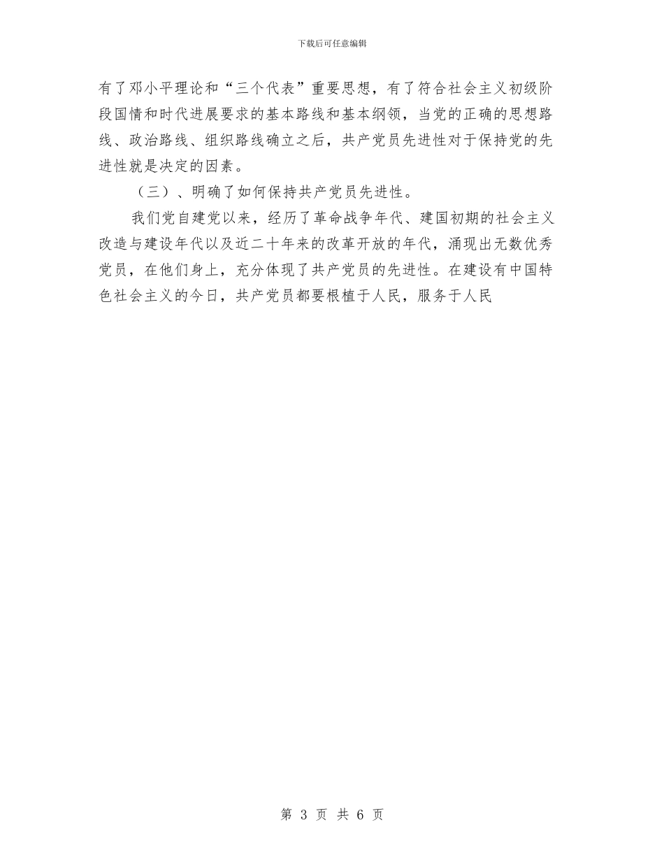 开发区办主任先进性教育活动个人工作总结与开发区工会工作总结汇编_第3页