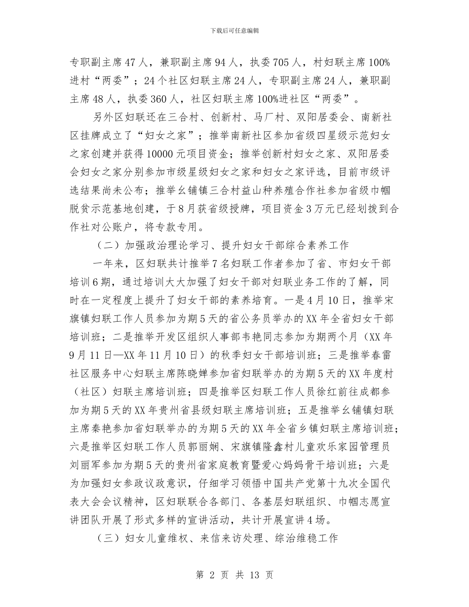 开发区妇联工作总结与开发区学习科学发展观演讲稿汇编_第2页