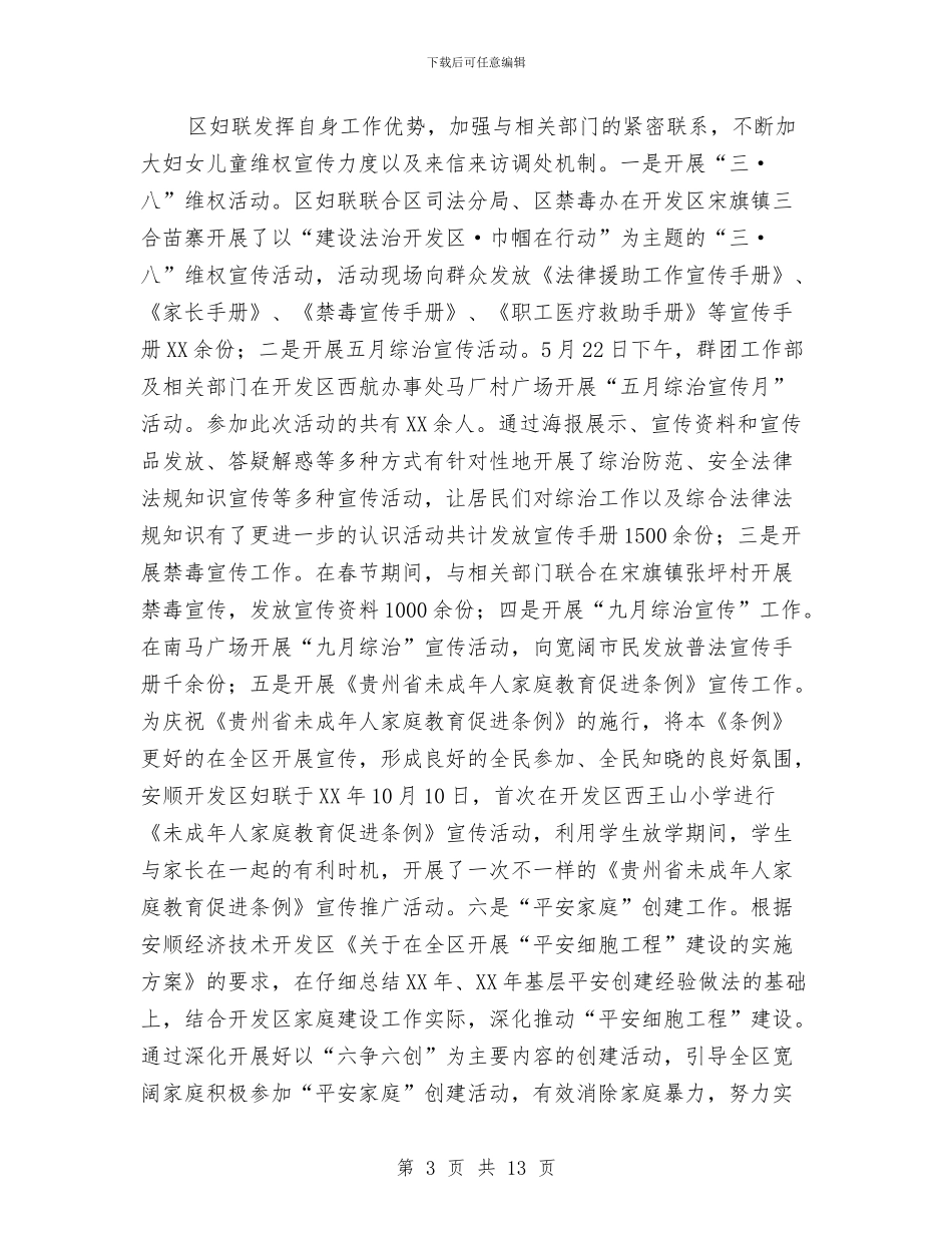 开发区妇联工作总结与开发区学习科学发展观演讲稿汇编_第3页