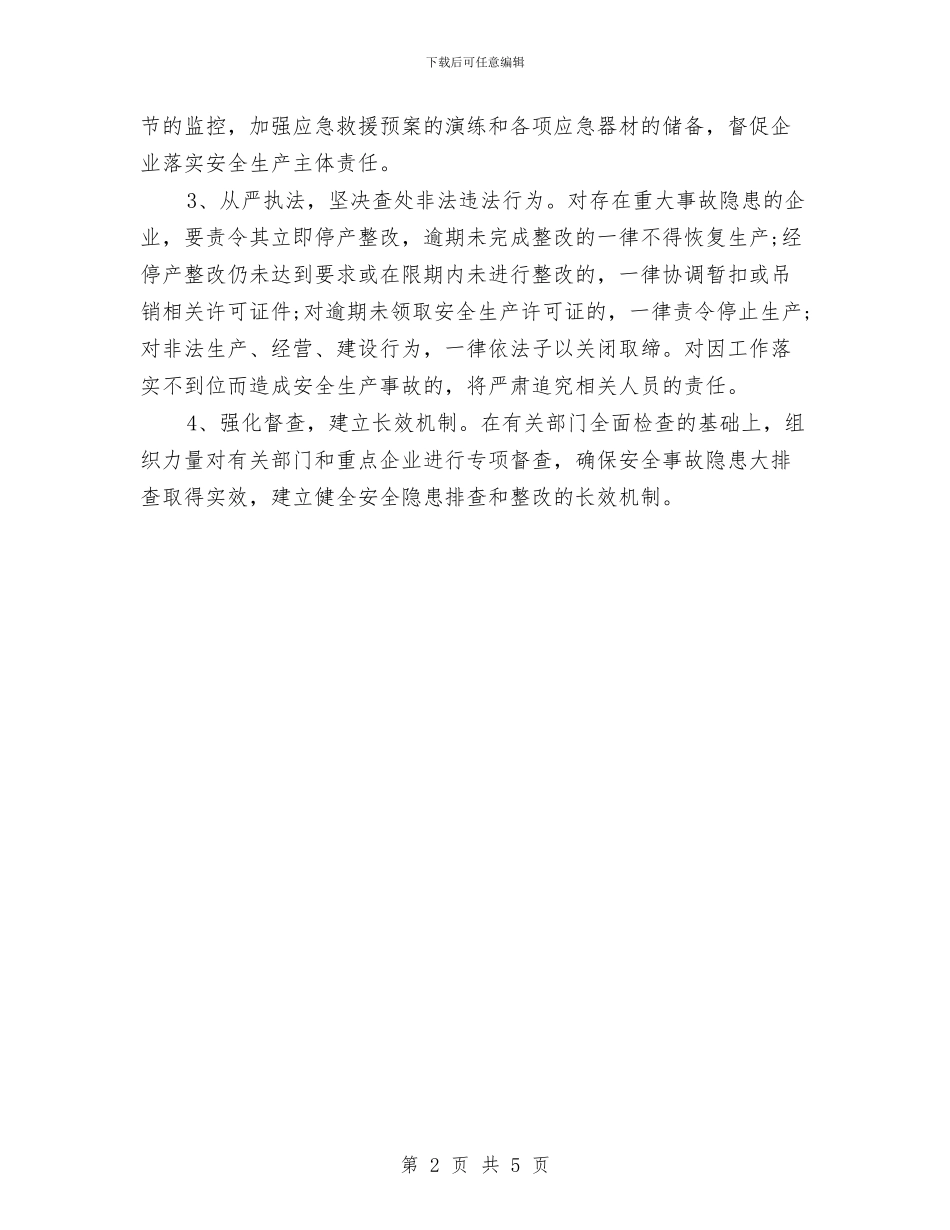 开发区安全生产检查计划与开发区工作计划汇编_第2页