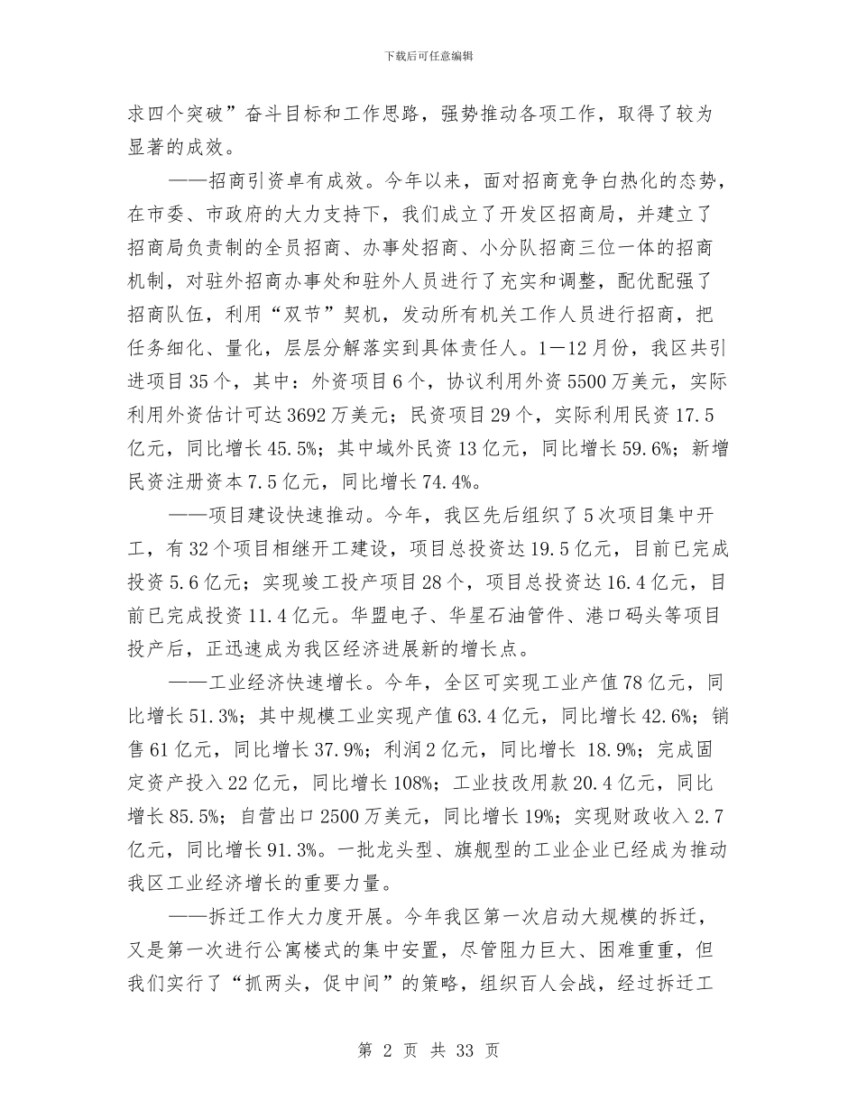 开发区党工委书记2024年述职述廉报告与开发区半年工作开展总结汇编_第2页