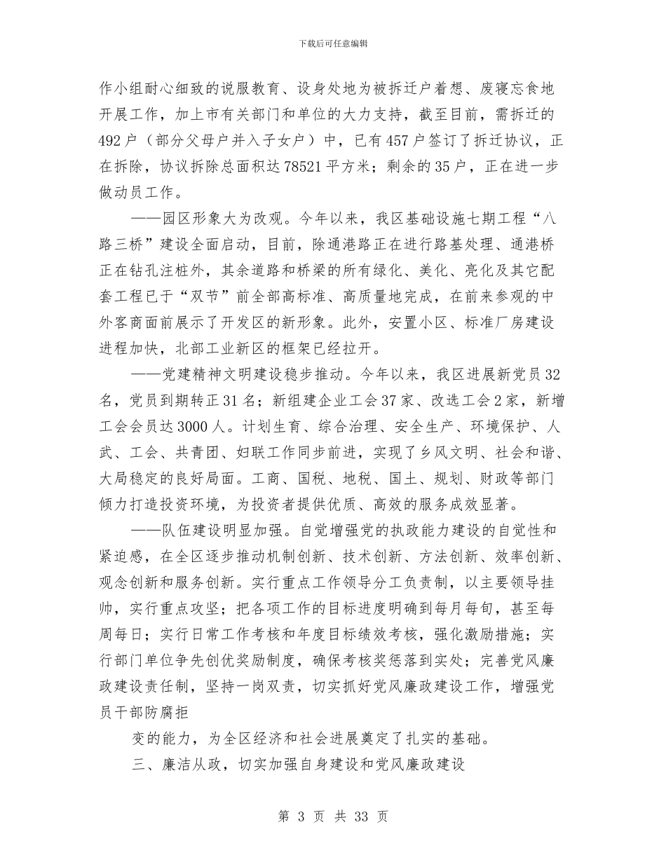 开发区党工委书记2024年述职述廉报告与开发区半年工作开展总结汇编_第3页