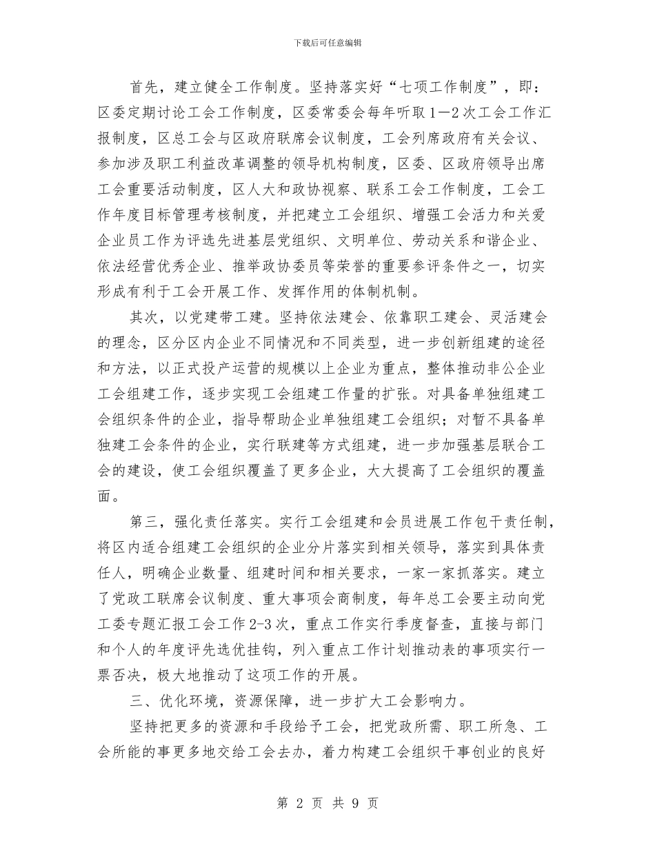 开发区工会组建汇报材料与开发区工作情况汇报材料汇编_第2页