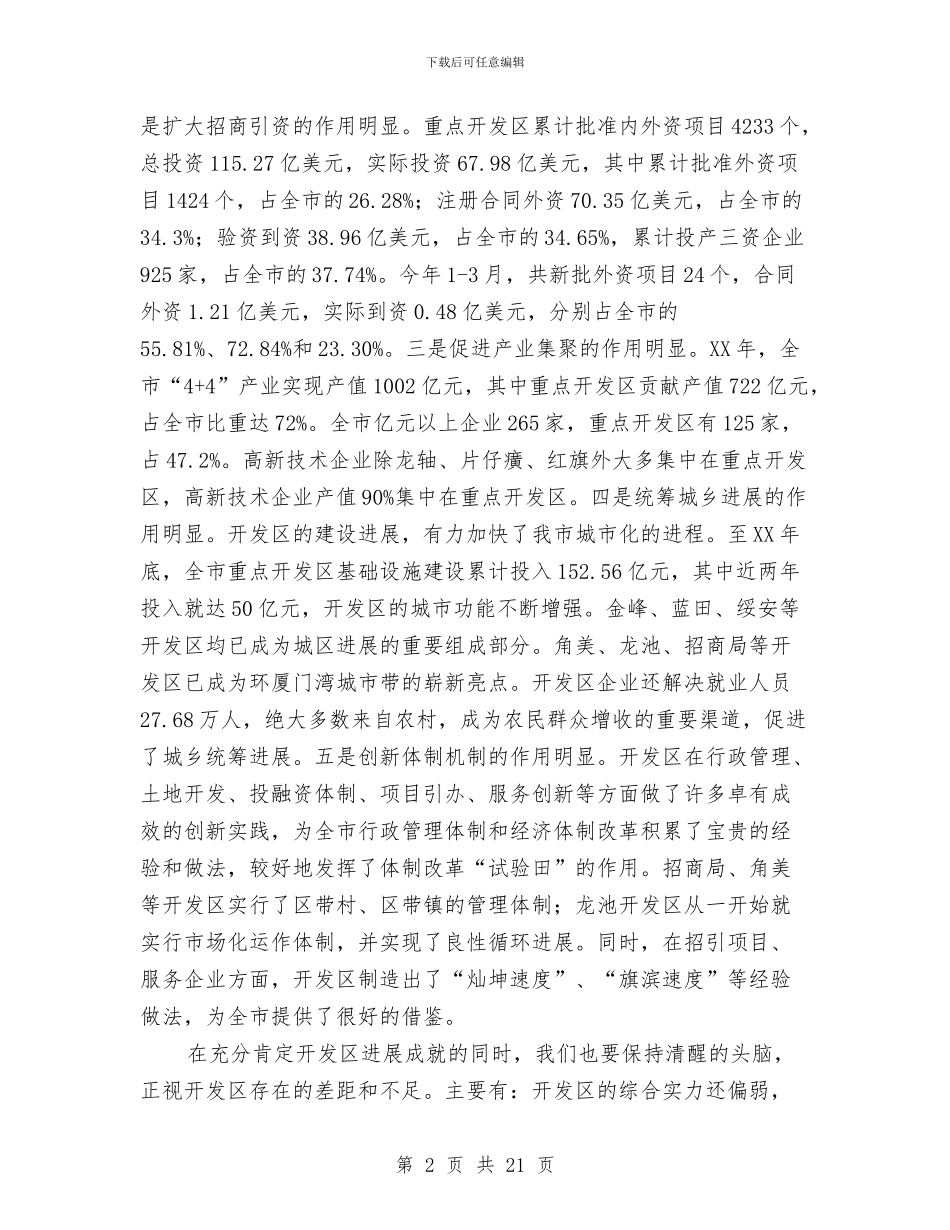 开发区工作大会讲话稿与开发区廉政专题会讲话汇编_第2页