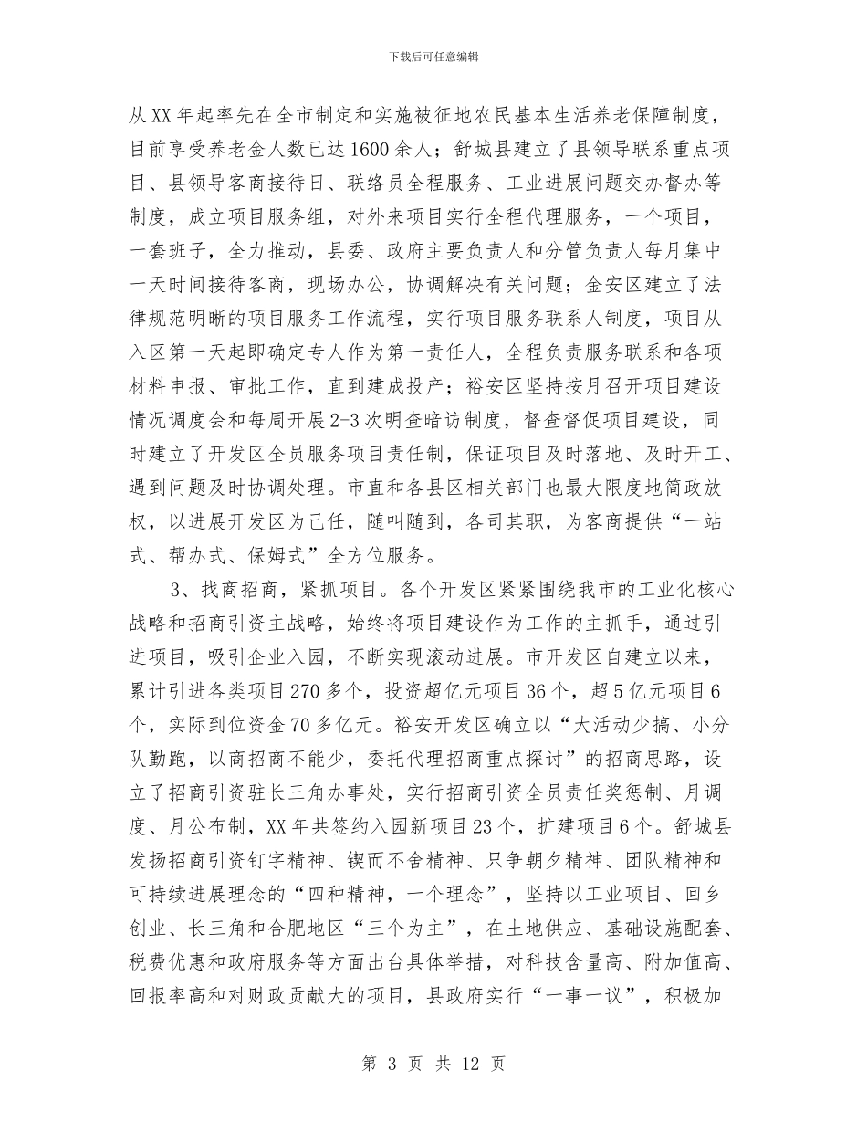开发区发展现状调查汇报与开发区工业园区考察报告汇编_第3页