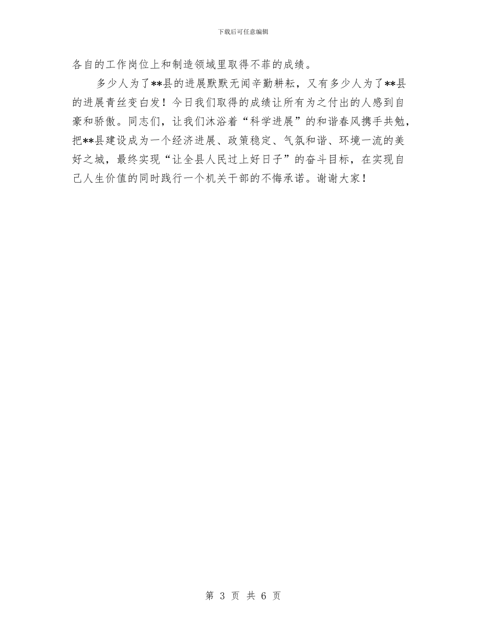 开发区学习科学发展观演讲稿与开发区安全生产工作意见汇编_第3页