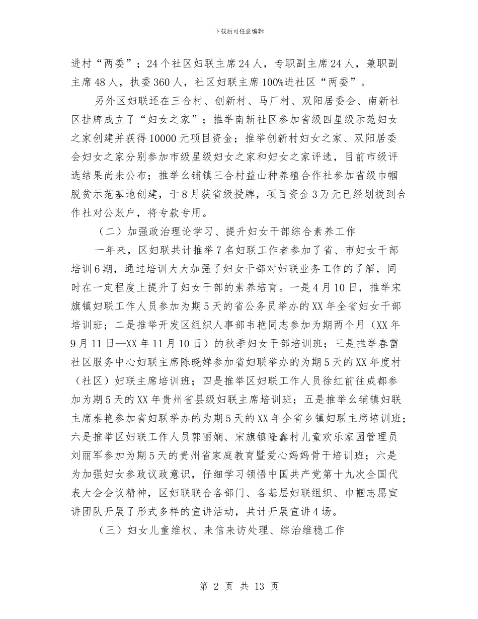 开发区妇联工作总结与开发区安全生产工作意见汇编_第2页