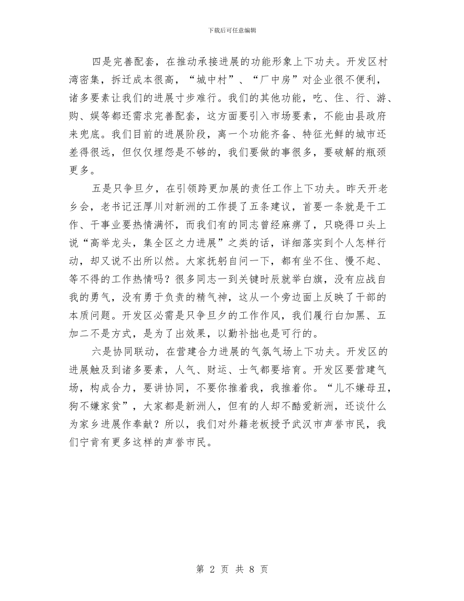 开发区工作总结暨表彰会讲话与开发区廉政专题会讲话汇编_第2页