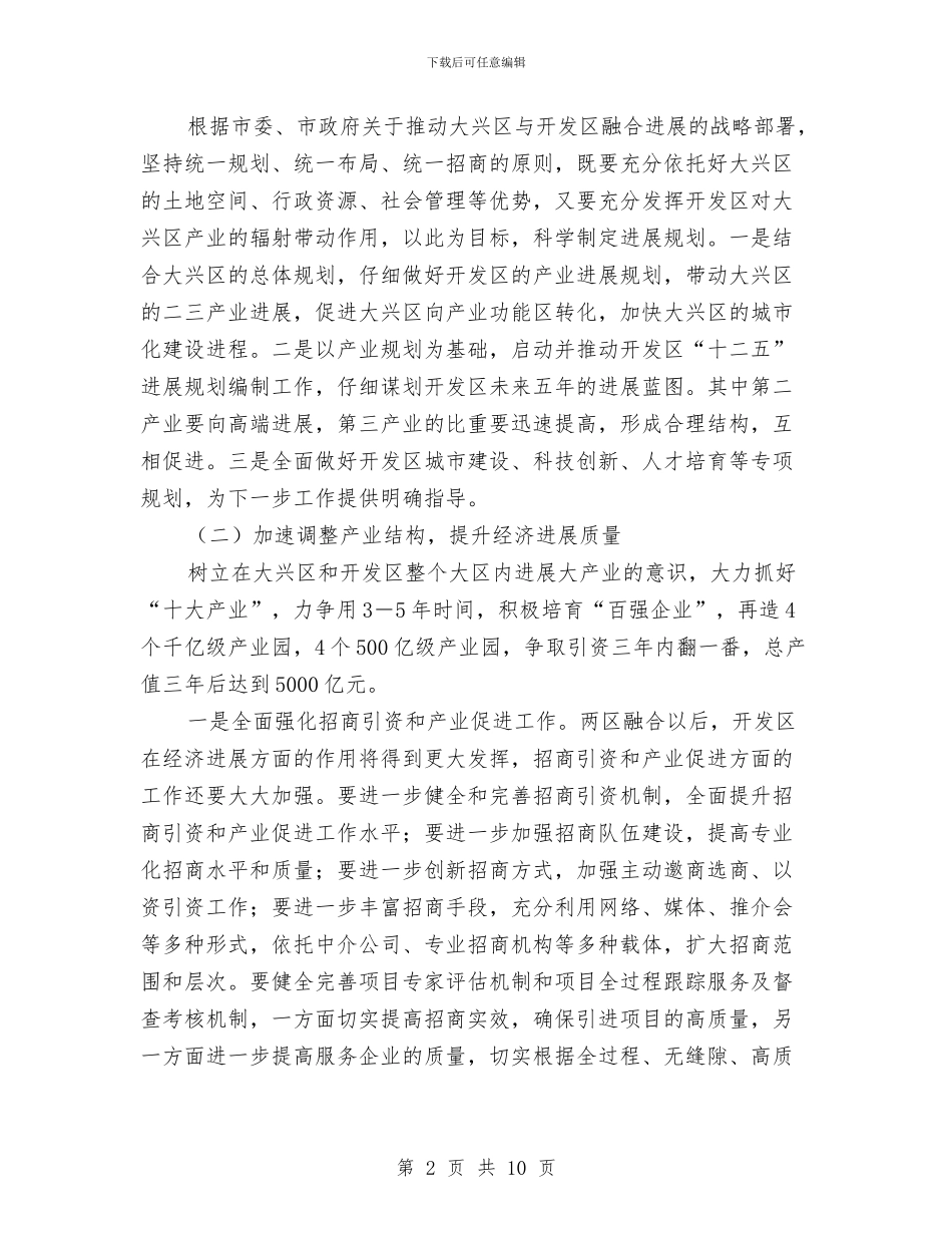 开发区工作计划范文与开发区教育培训工作计划汇编_第2页