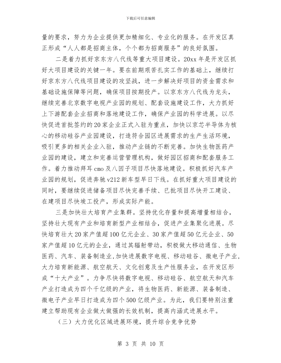 开发区工作计划范文与开发区教育培训工作计划汇编_第3页