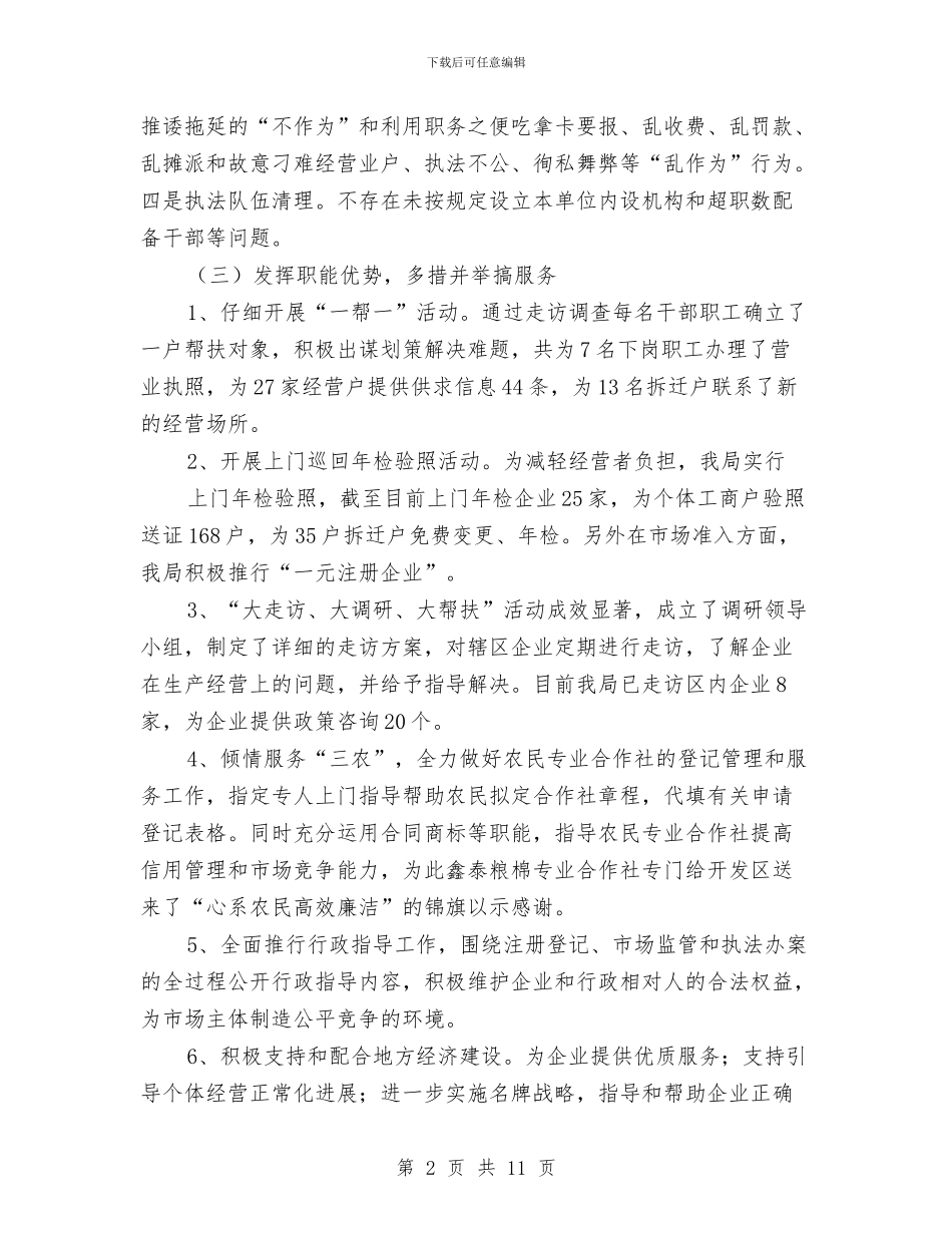 开发区工商局2024年上半年工作总结与开发区干部作风建设年总结汇编_第2页