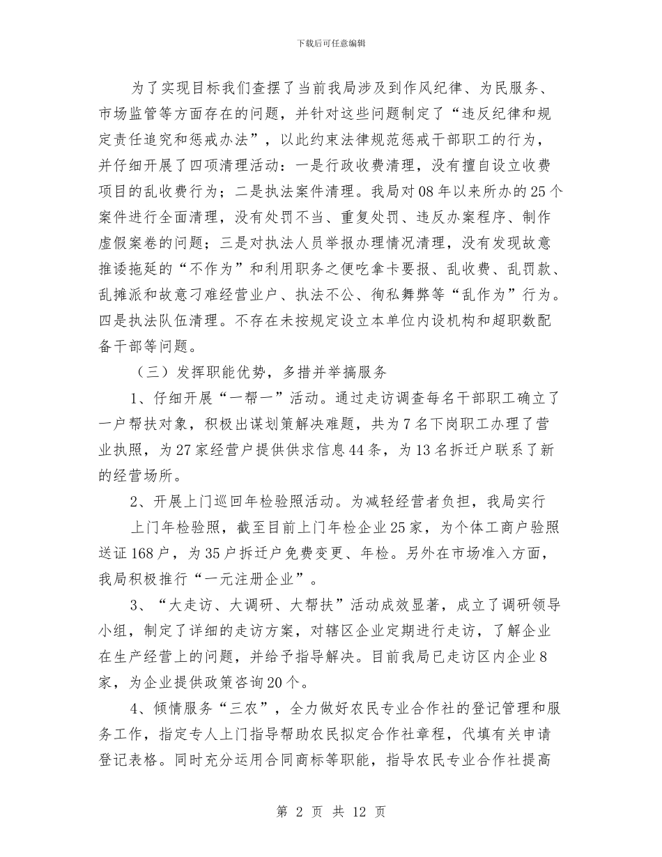 开发区工商局上半年工作总结与开发区干部作风建设年活动动员会讲话汇编_第2页