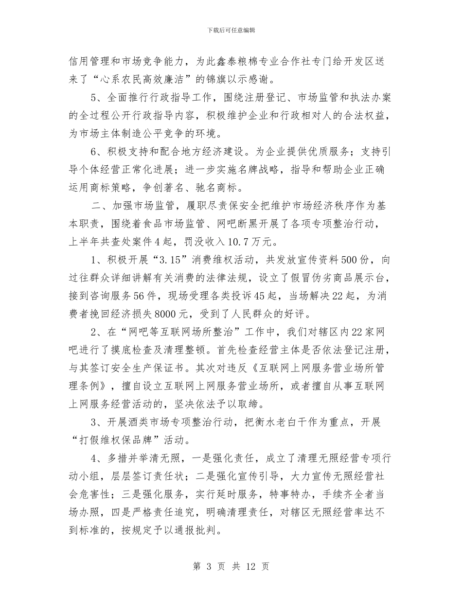 开发区工商局上半年工作总结与开发区干部作风建设年活动动员会讲话汇编_第3页