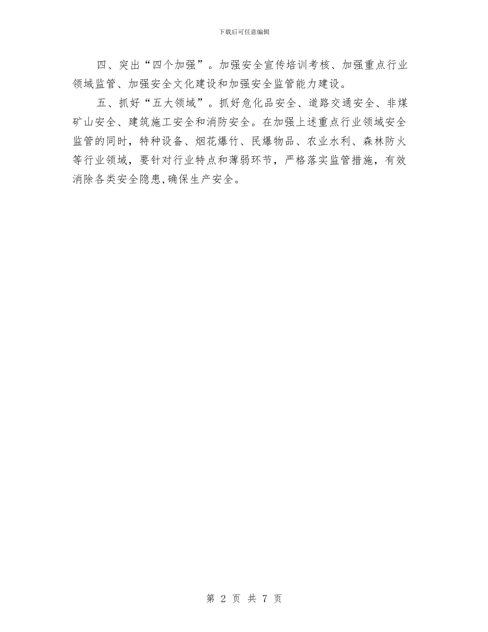 开发区安监工作计划与开发区建设与规范工作计划汇编_第2页