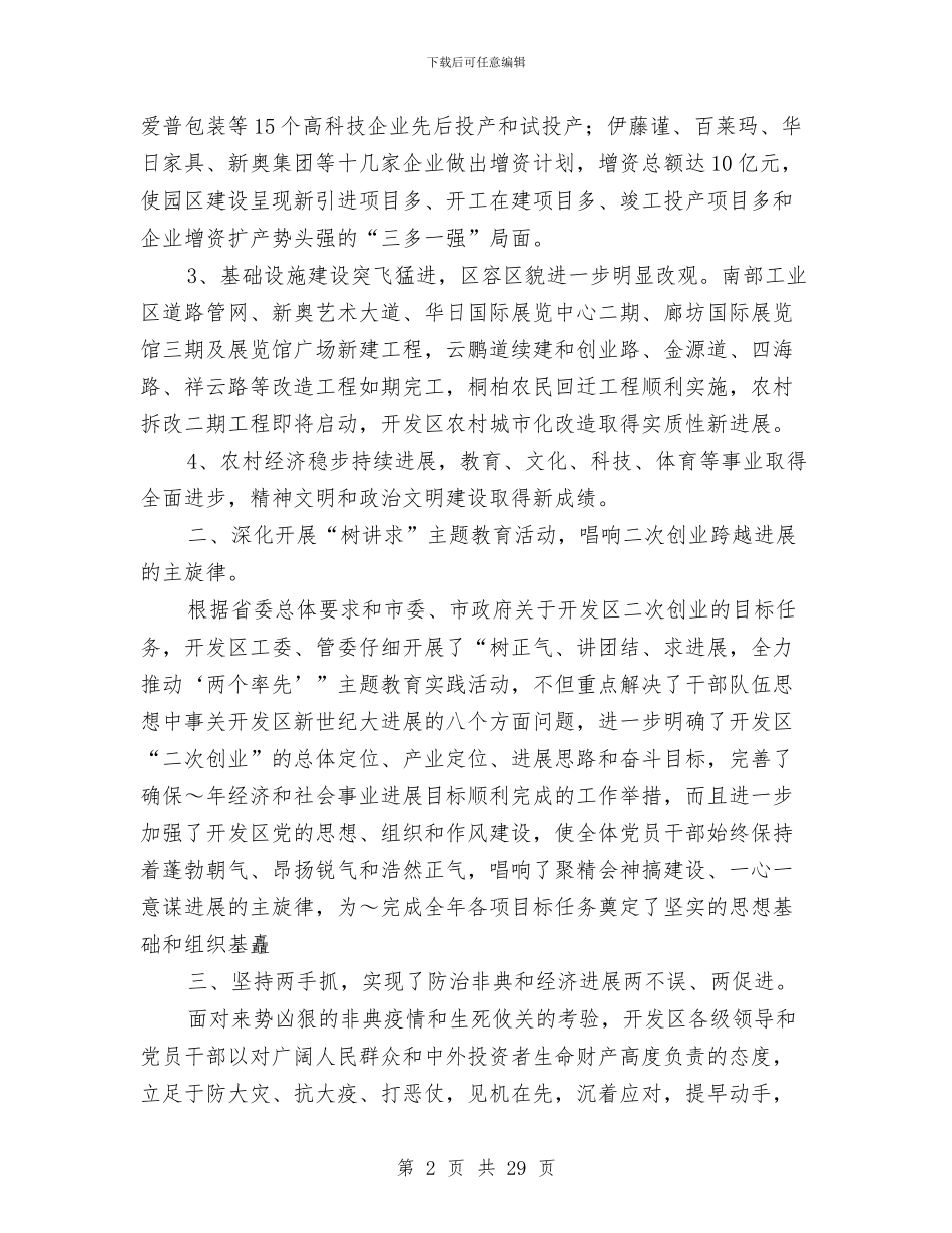 开发区年度述职报告与开发区招商局述职述廉汇编_第2页