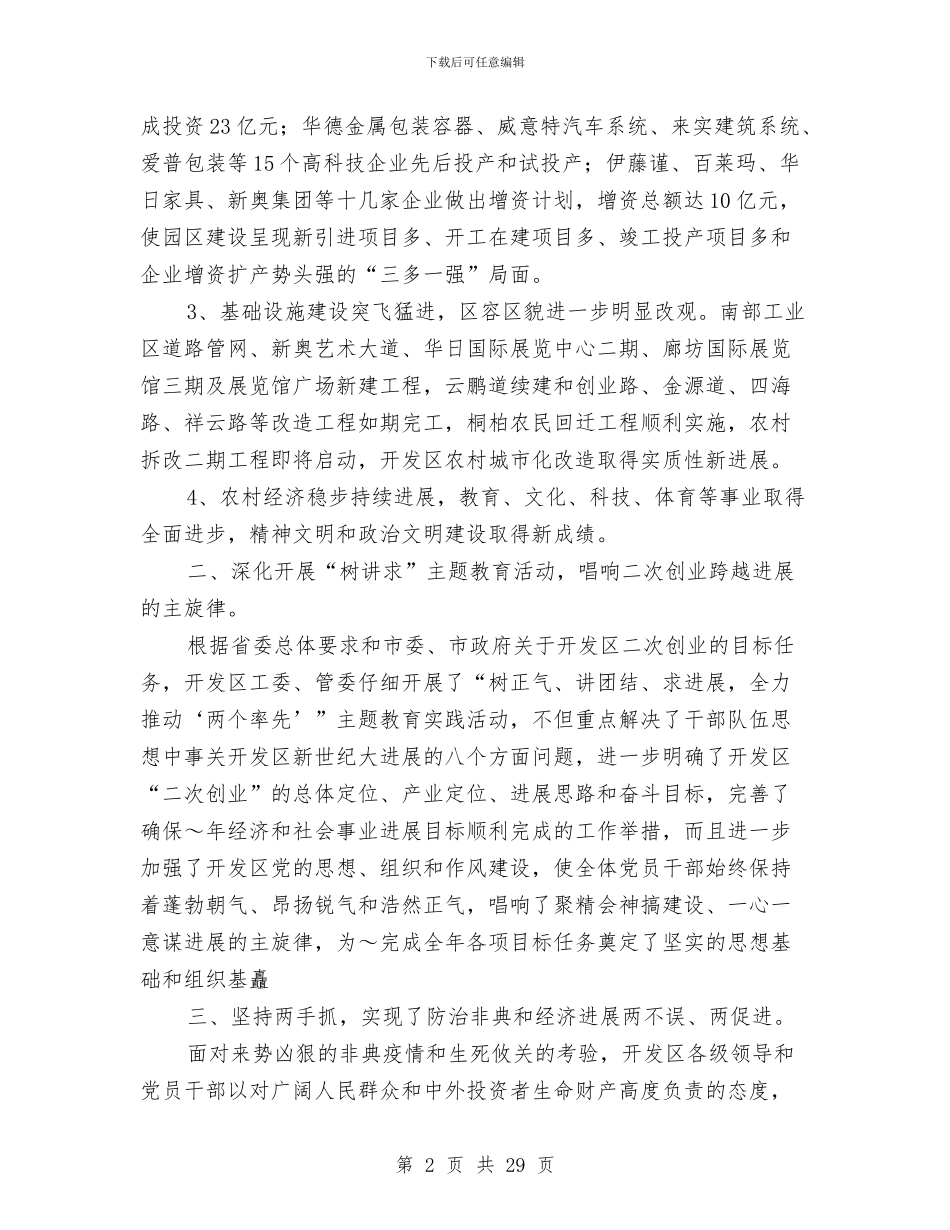 开发区年度述职报告与开发区开展创先争优活动自查剖析汇编_第2页