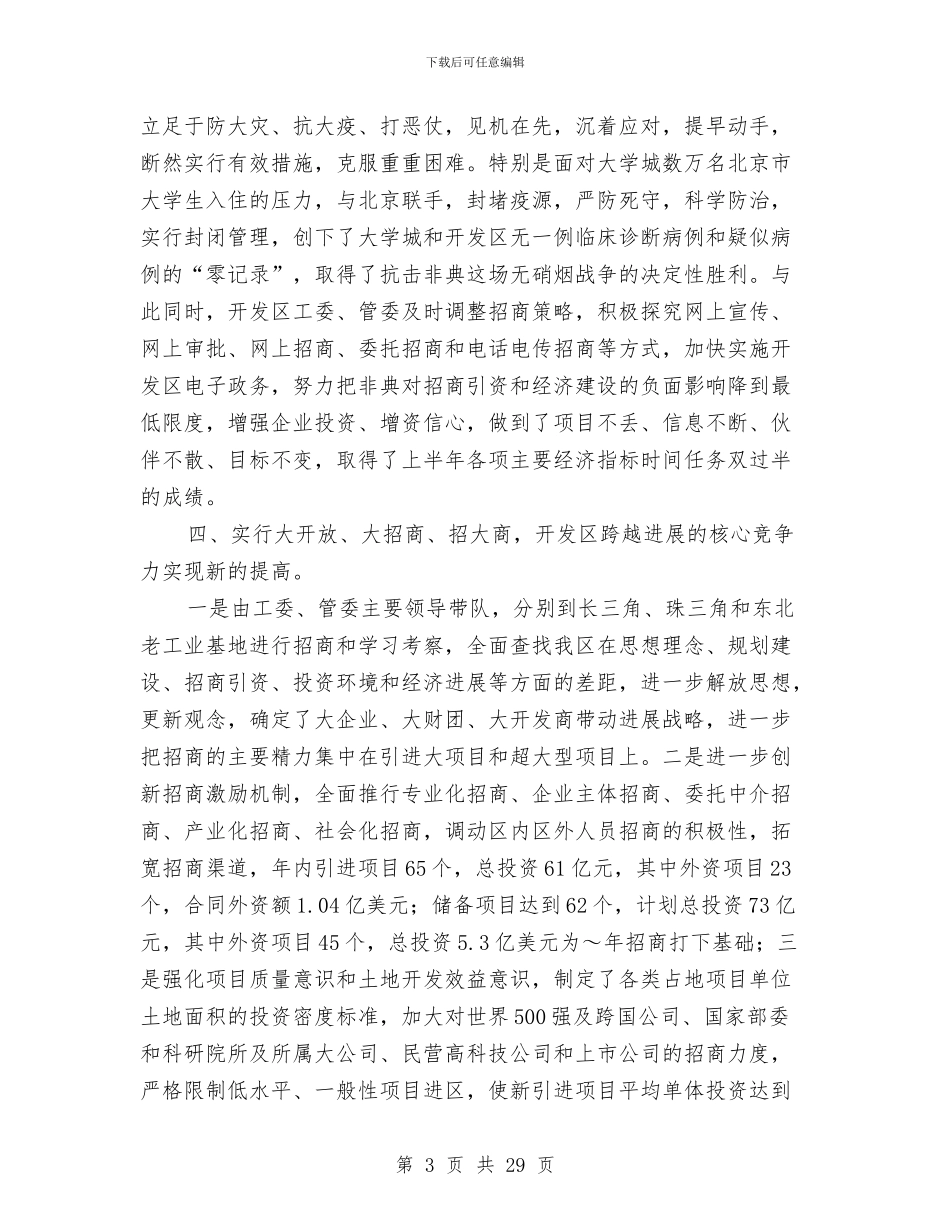 开发区年度述职报告与开发区开展创先争优活动自查剖析汇编_第3页