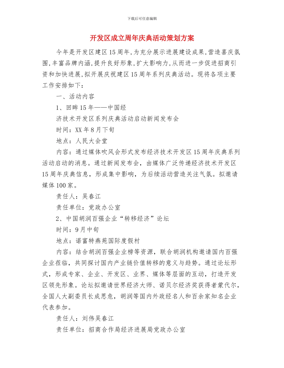 开发区建设推进工作会议主持人用语与开发区成立周年庆典活动策划方案汇编_第3页