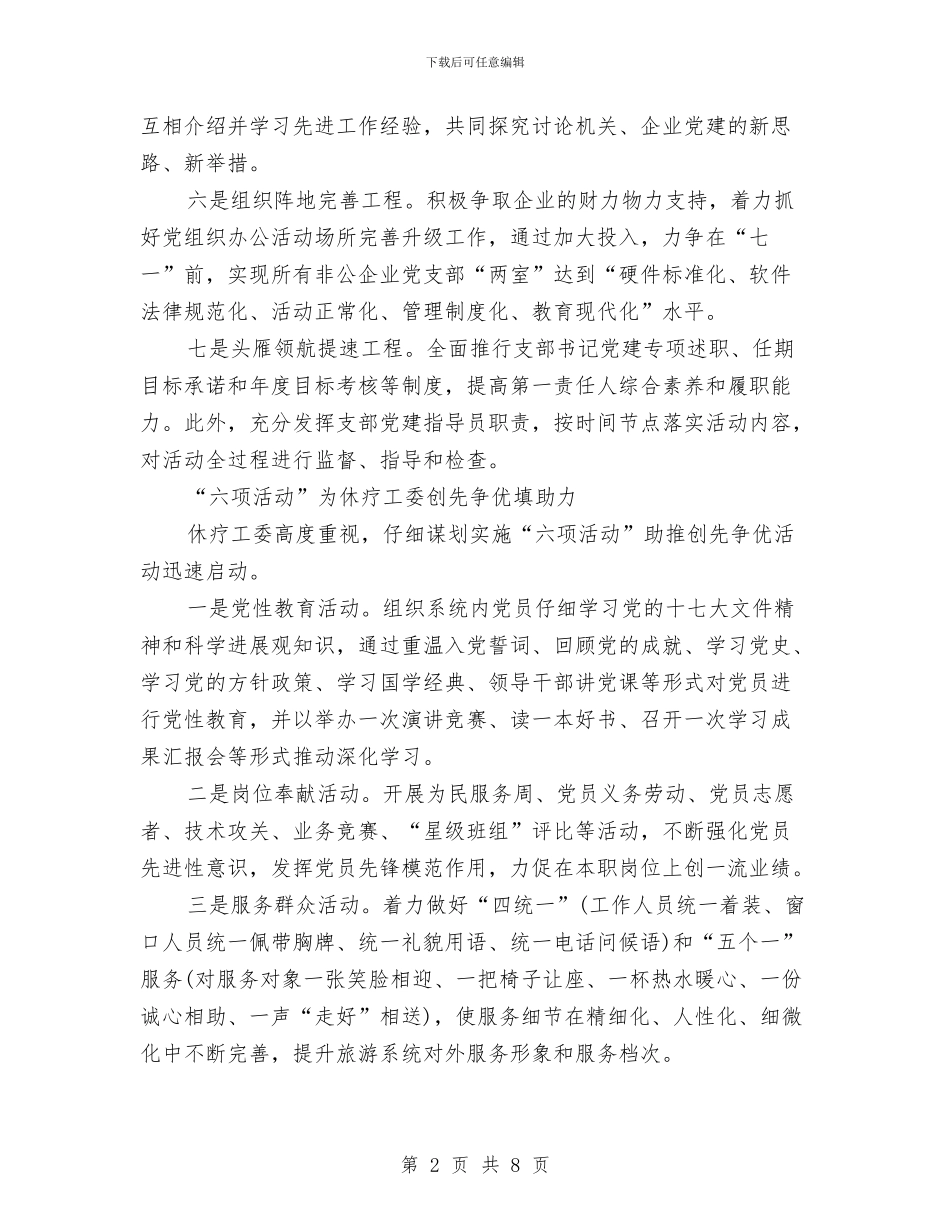 开发区开展创先争优活动自查剖析与开发区招商局述职述廉汇编_第2页
