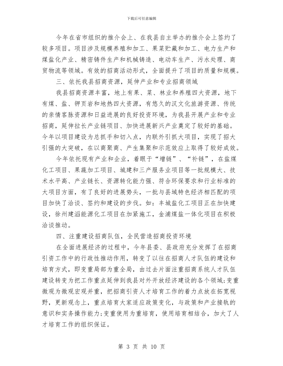 开发区招商引资工作总结2024与开发区政务公开实施意见汇编_第3页