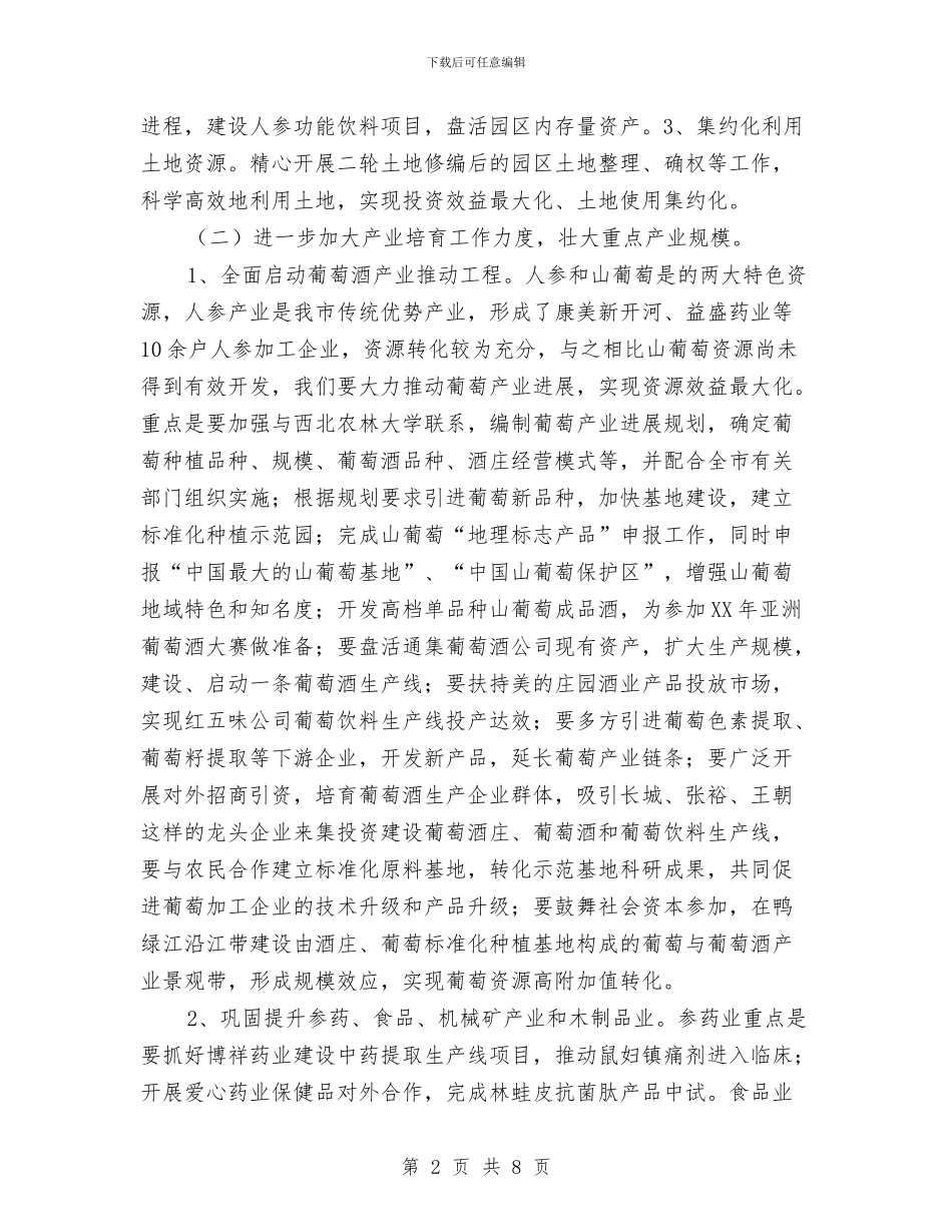 开发区建设与规范工作计划范文与开发区教育培训工作计划汇编_第2页