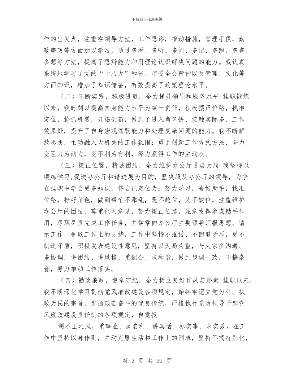 开发区挂职锻炼工作总结与开发区政务公开实施意见汇编_第2页