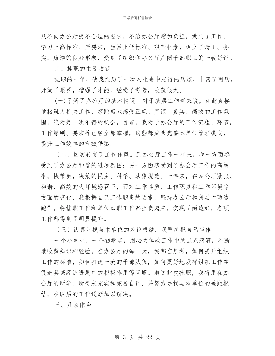 开发区挂职锻炼工作总结与开发区政务公开实施意见汇编_第3页