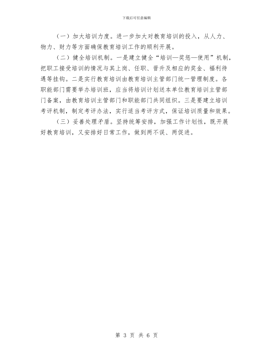 开发区教育培训工作计划与开发区精神文明建设工作计划汇编_第3页