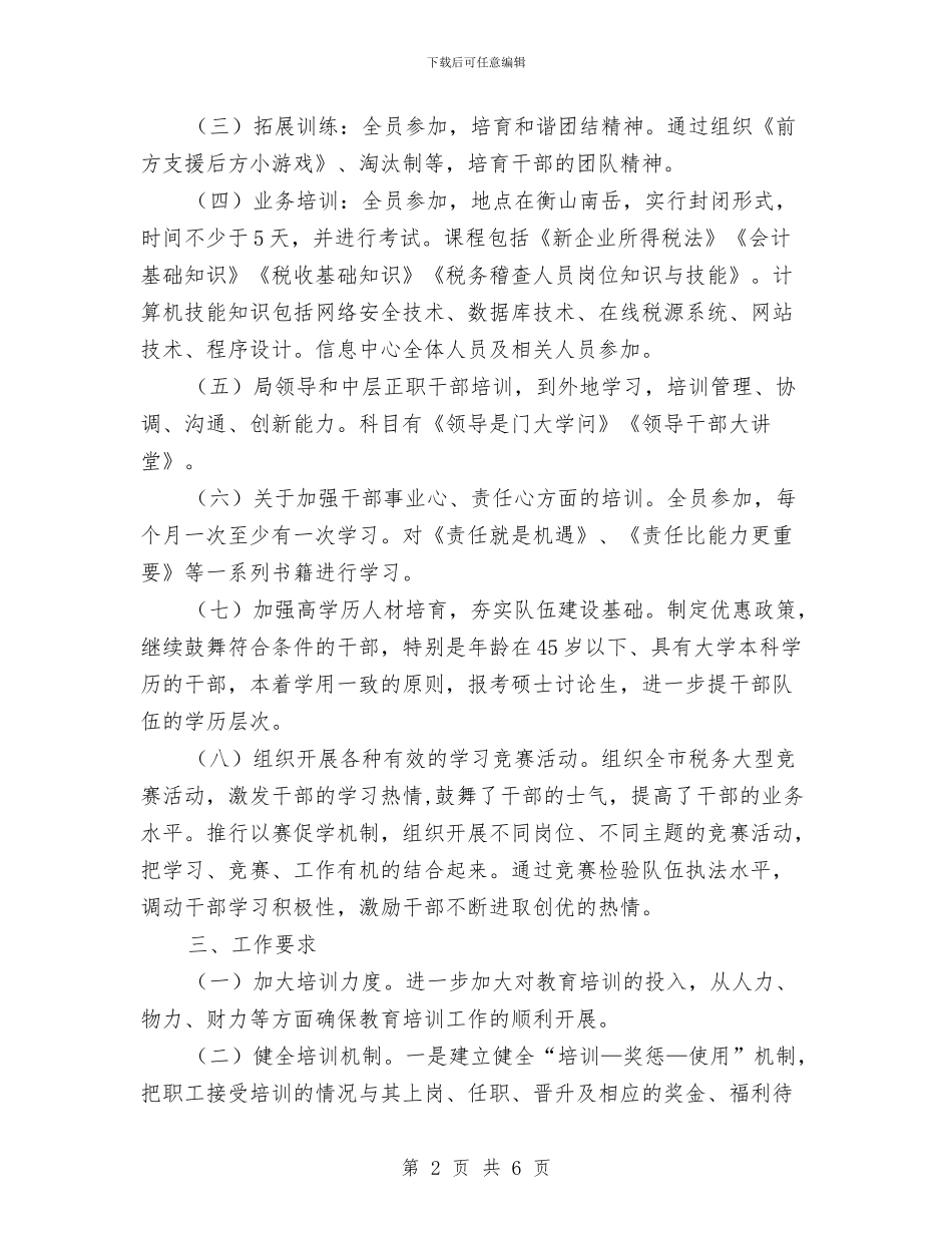 开发区教育培训工作计划与开发区服务管理工作计划范文汇编_第2页