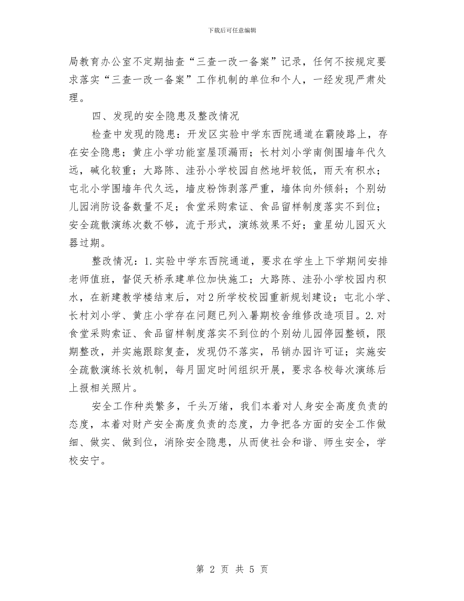 开发区教育系统安全生产大检查情况汇报与开发区机关事务学习材料汇编_第2页