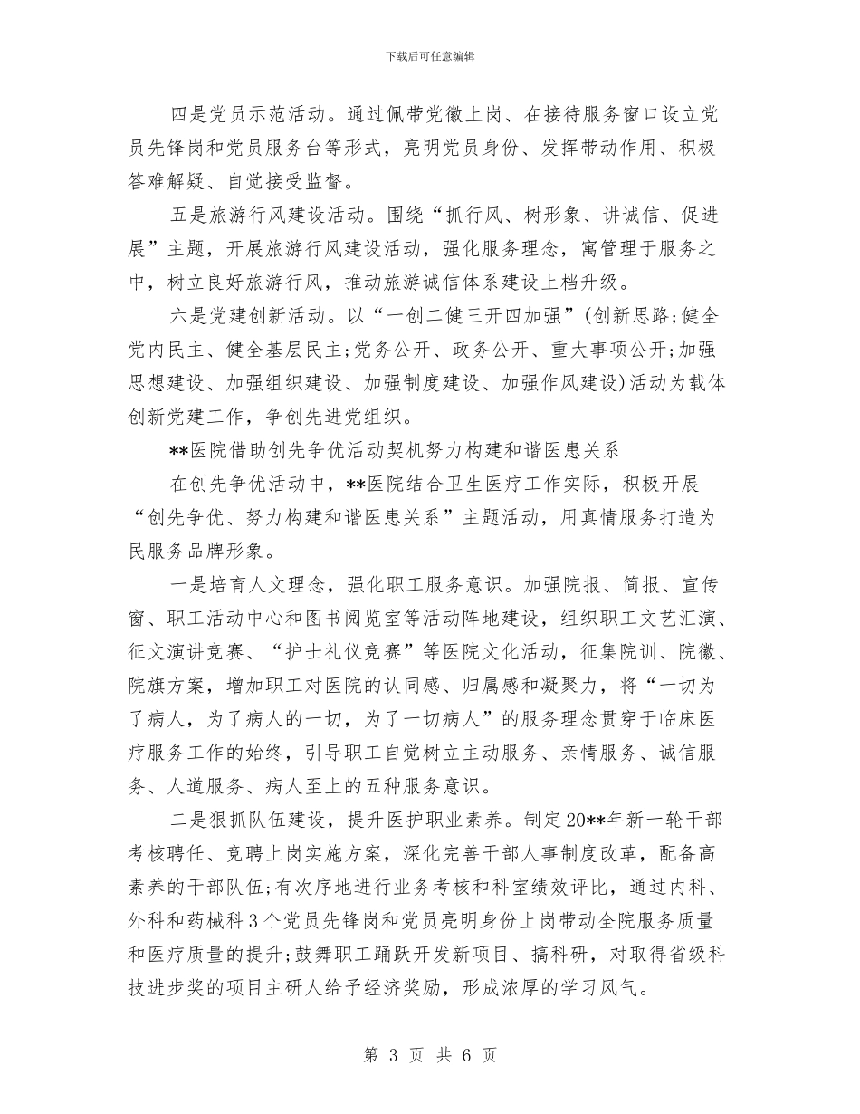 开发区开展创先争优活动自查剖析与开发区招商引资工作总结汇编_第3页