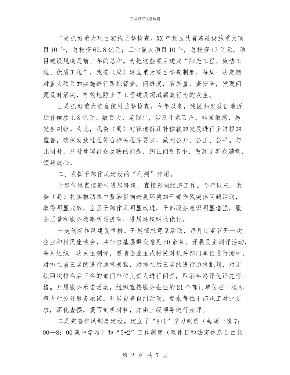开发区快速发展交流材料与开发区精神文明建设工作计划汇编_第2页