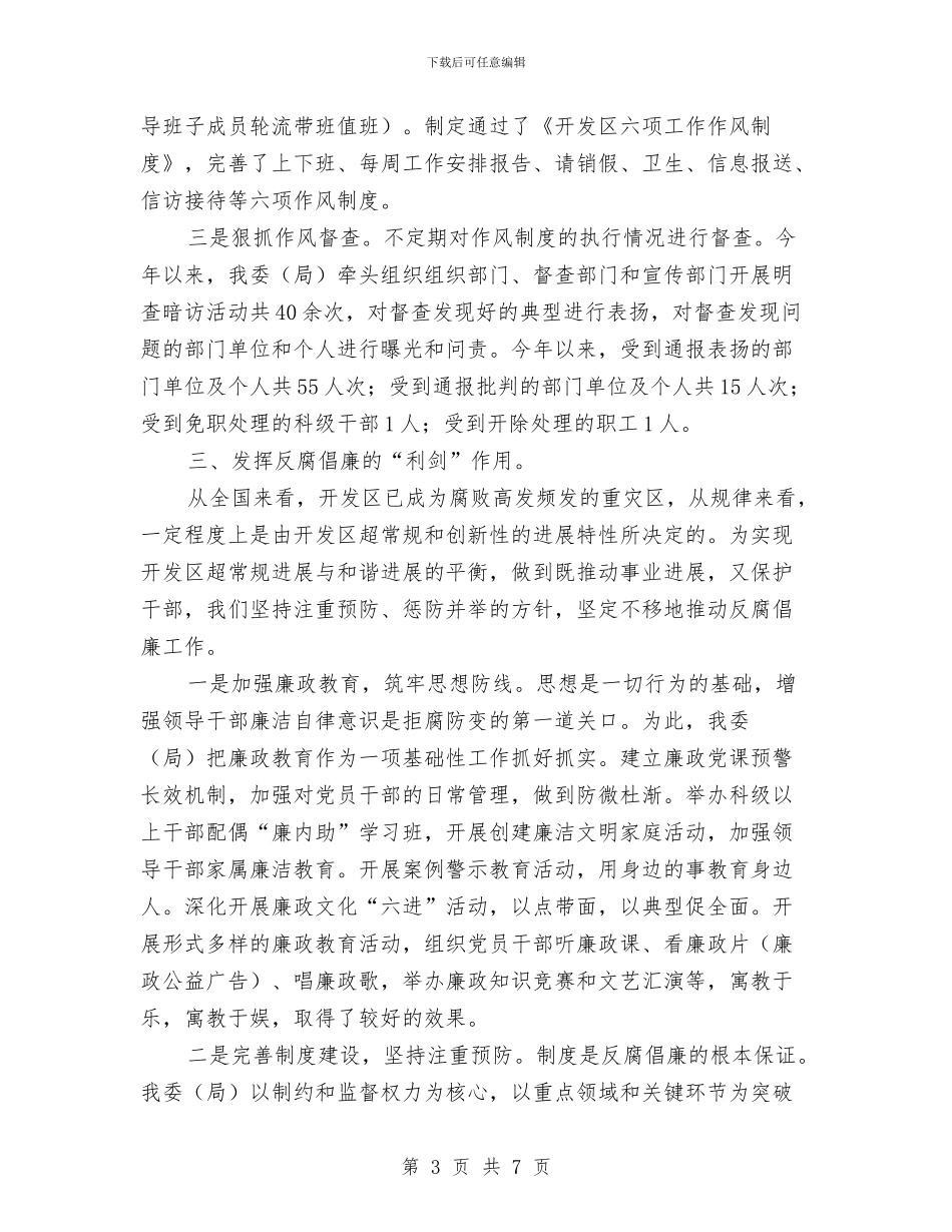 开发区快速发展交流材料与开发区精神文明建设工作计划汇编_第3页