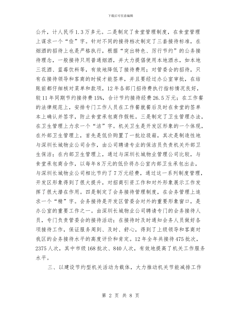 开发区机关事务学习材料与开发区机关作风建设工作意见汇编_第2页