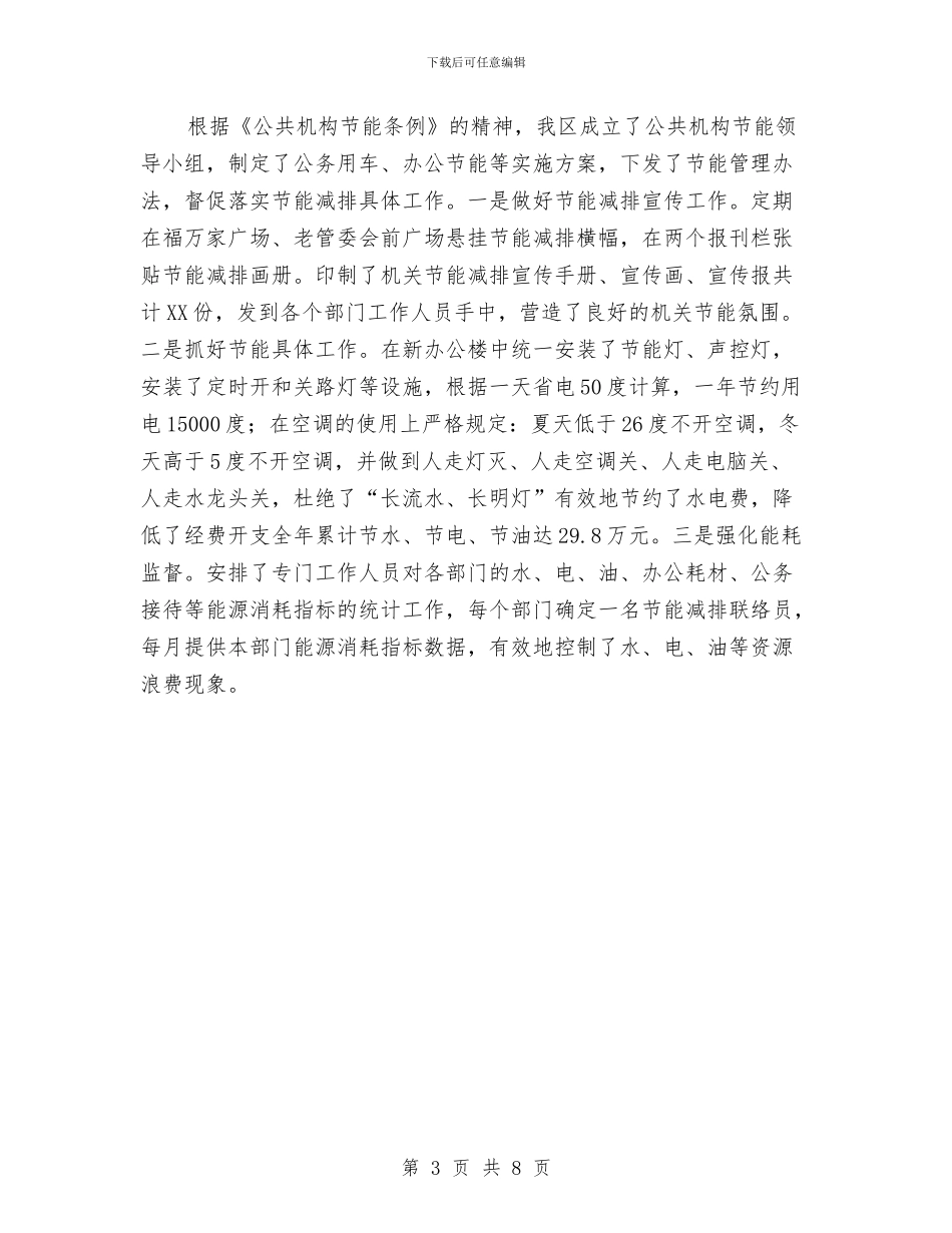 开发区机关事务学习材料与开发区机关作风建设工作意见汇编_第3页