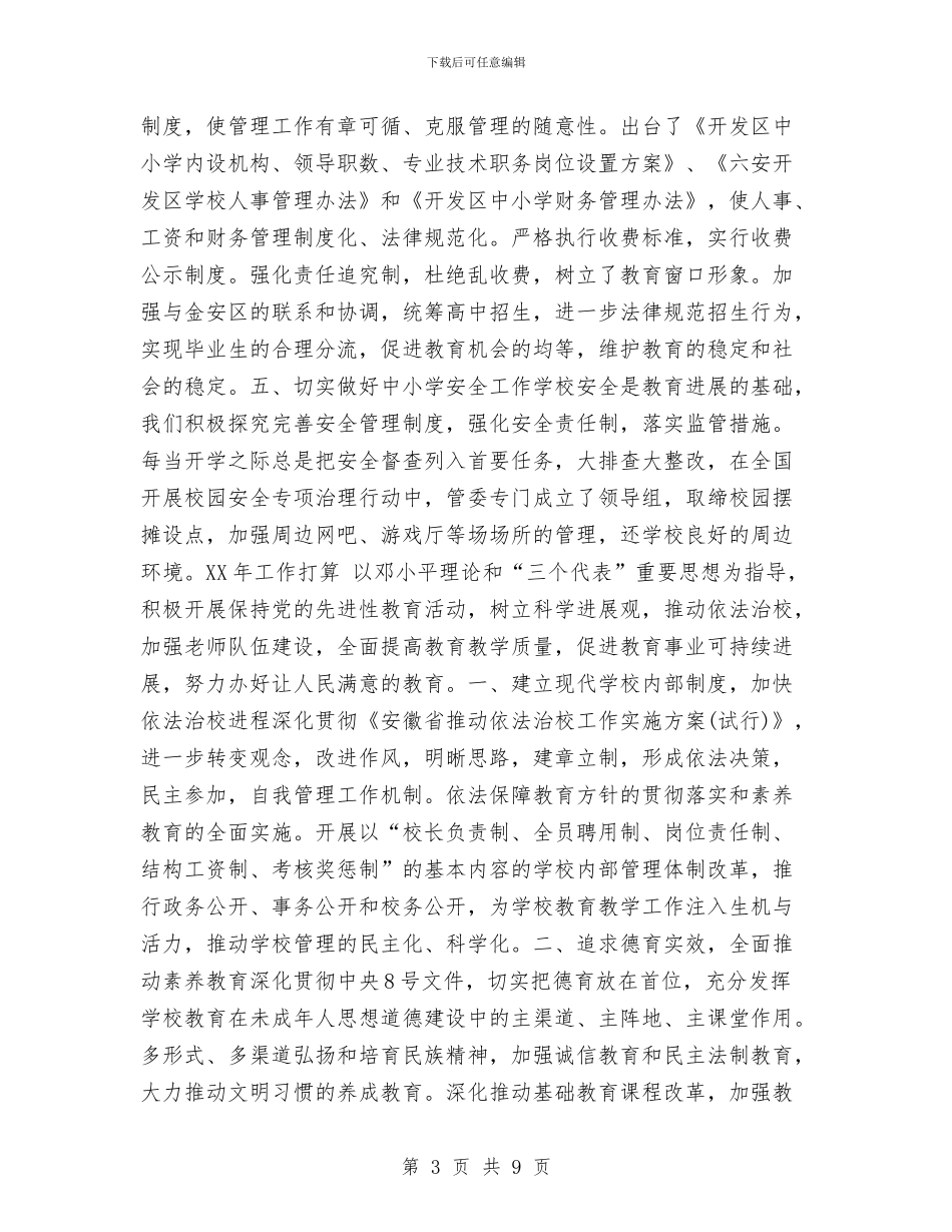 开发区社会事业发展局2024年工作总结与开发区管委会经济工作总结及下一年工作思路汇编_第3页