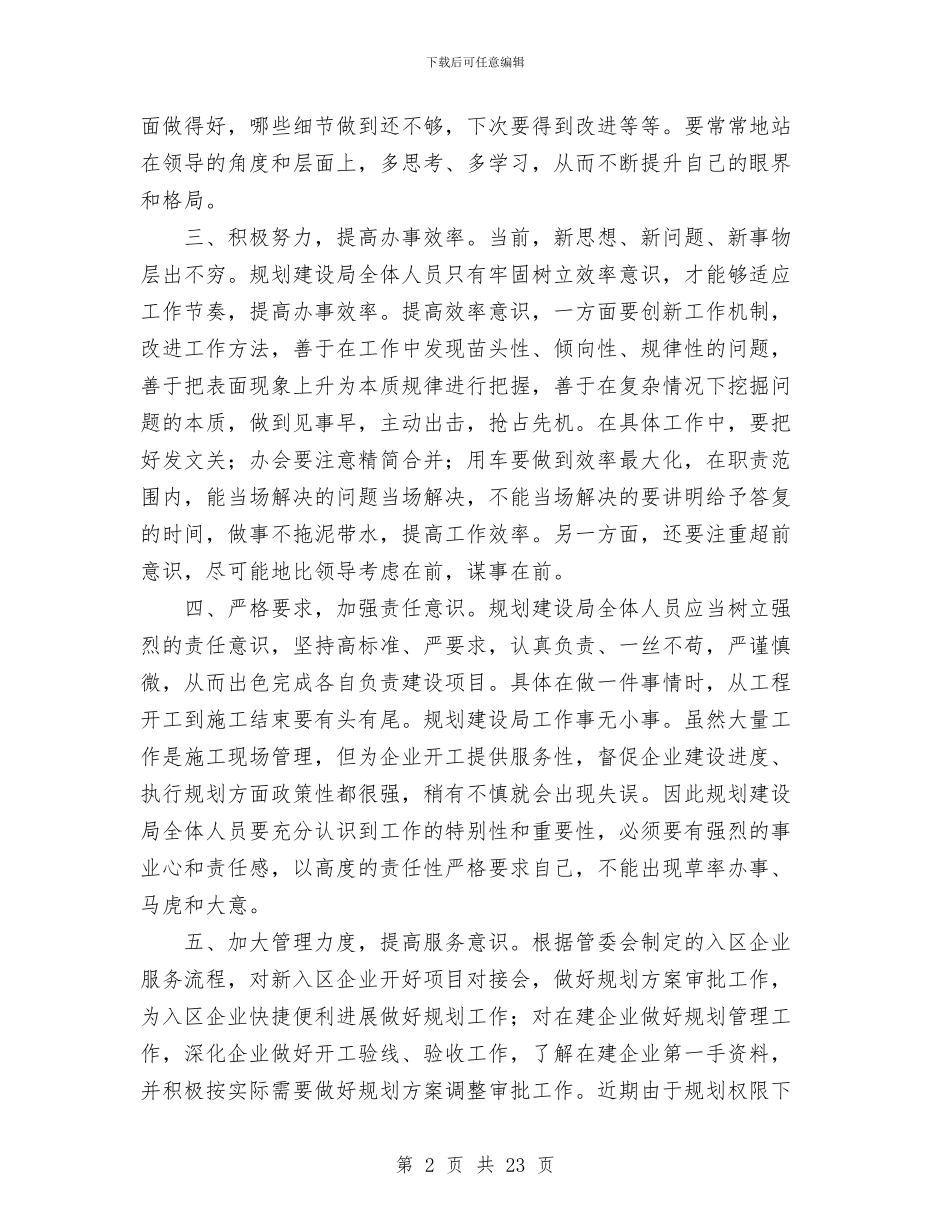 开发区科学发展观心得体会与开发区秘书局2024年工作总结汇编_第2页