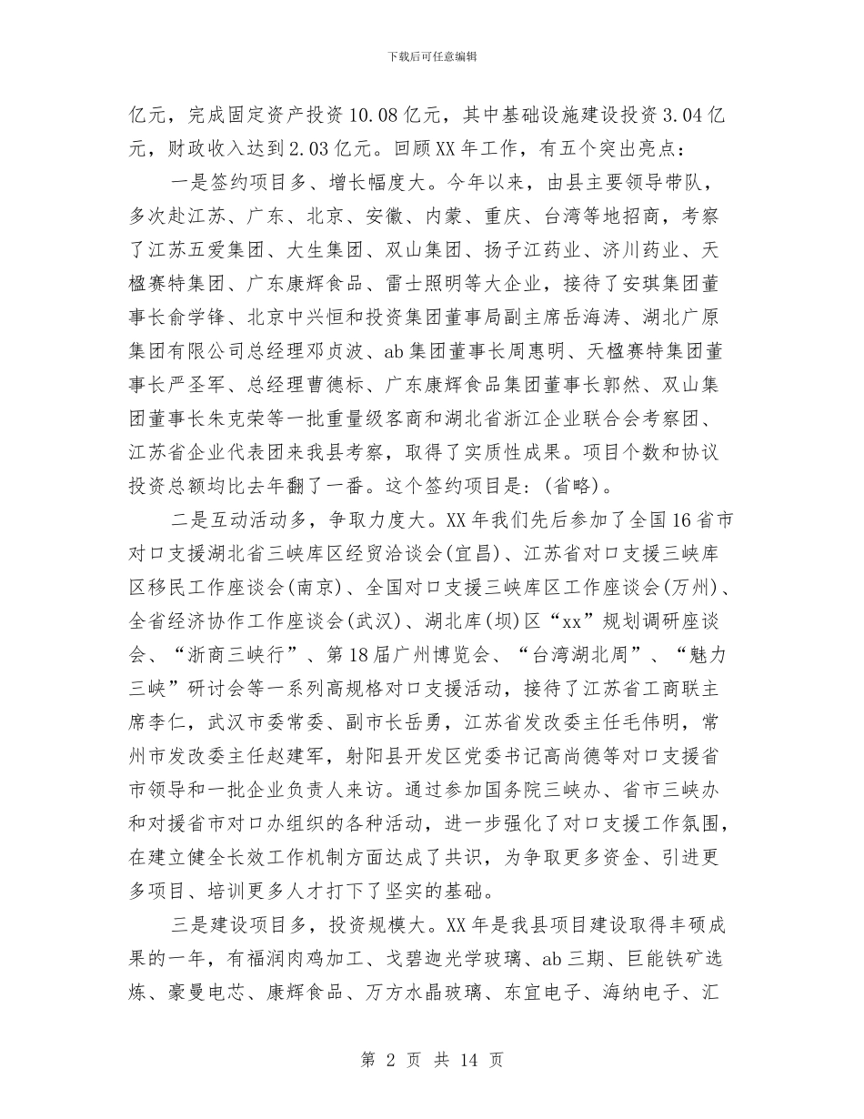 开发区管委会2024年终总结范文与开发区管委会办公室主任工作总结汇编_第2页