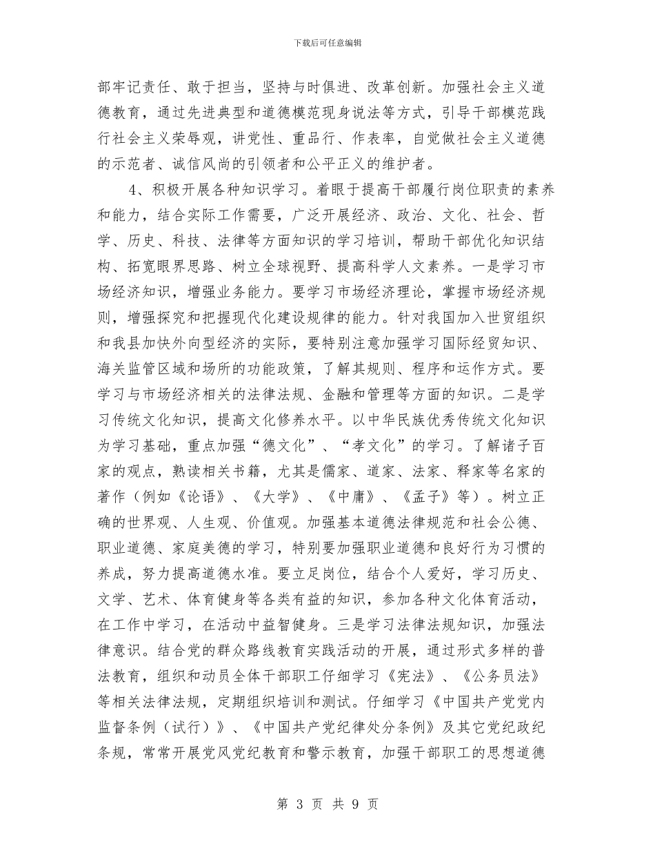 开发区机关建设工作意见与开发区科学发展观心得体会汇编_第3页