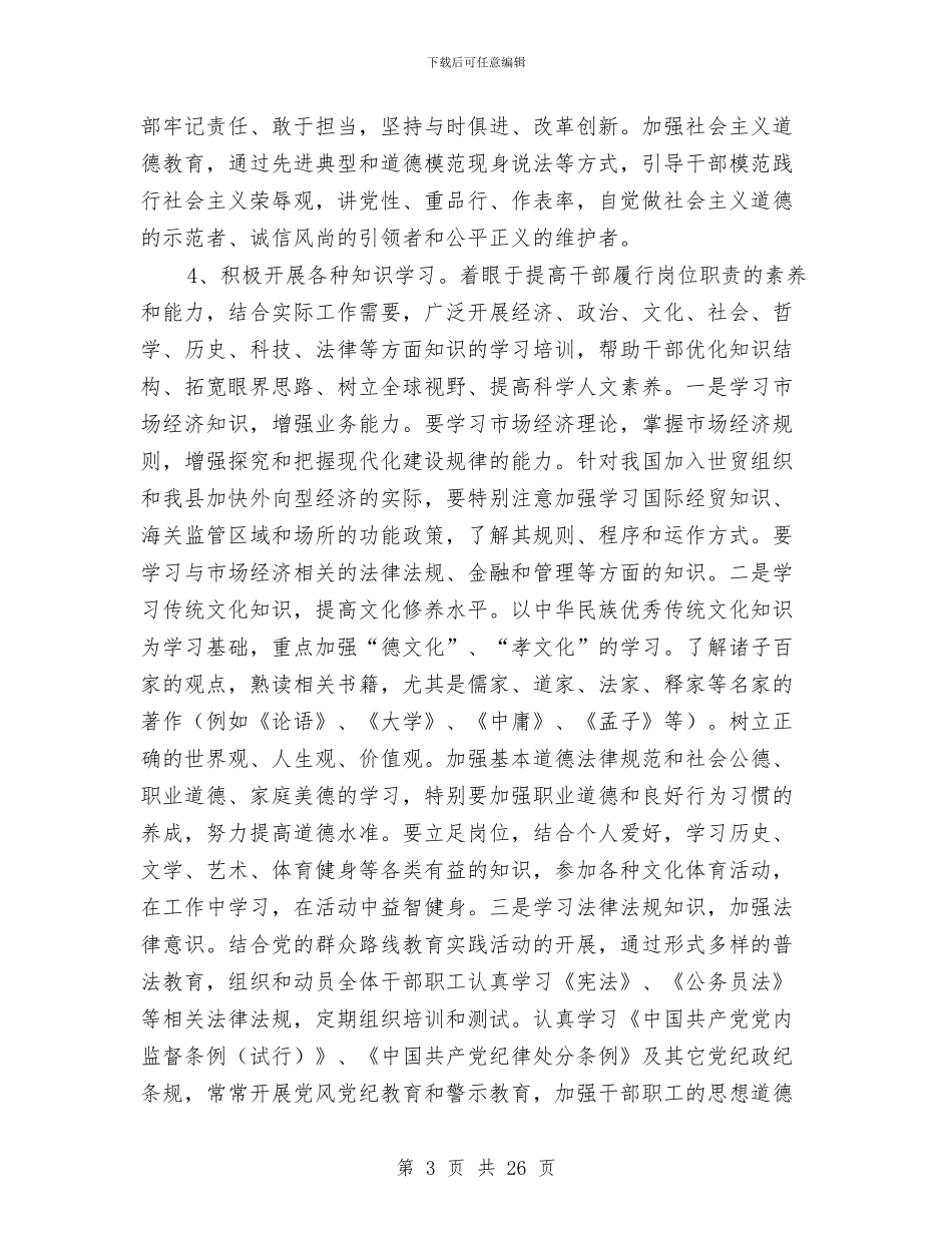 开发区机关建设工作意见与开发区秘书局2024年工作总结汇编_第3页