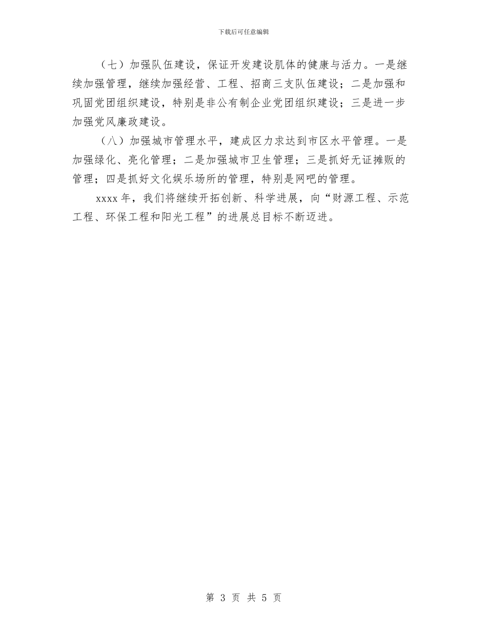 开发区管委会工作计划范文与开发区管委会年度工作计划汇编_第3页