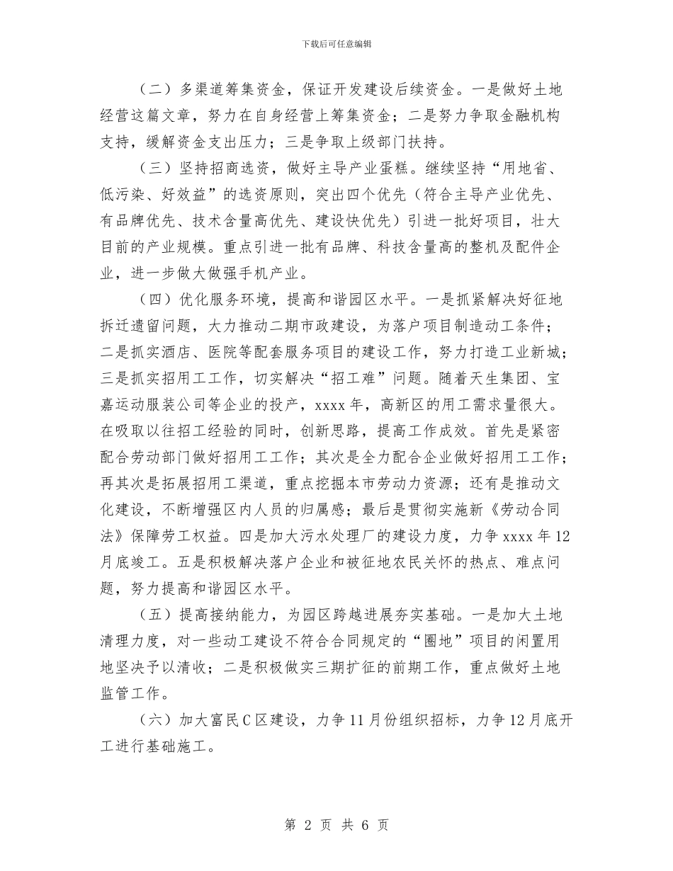 开发区管委会工作计划范文与开展婚姻登记规范化建设活动的实施方案汇编_第2页