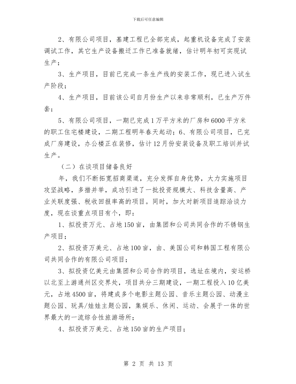 开发区管委年度总结与开发区综合办公室2024年工作总结汇编_第2页