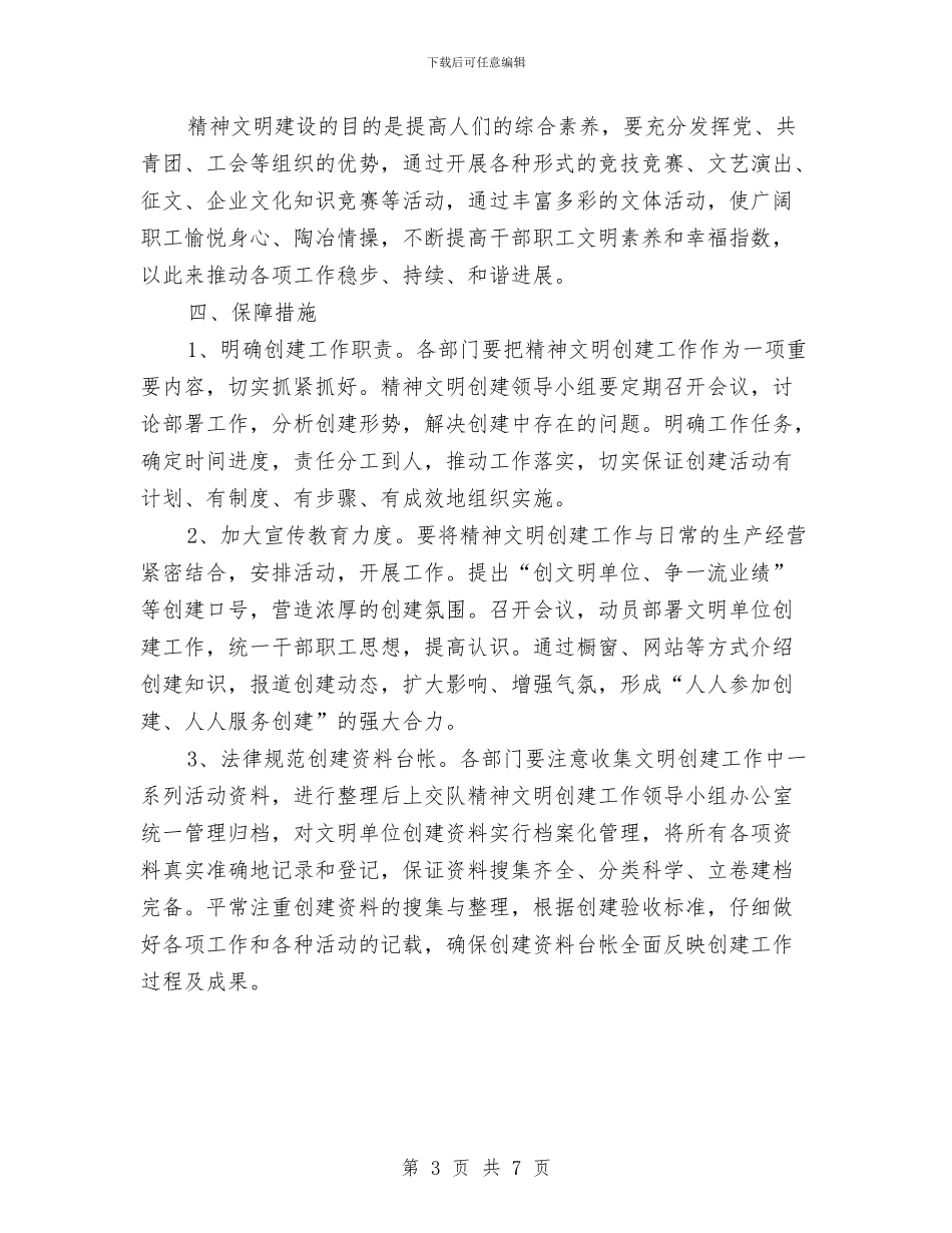 开发区精神文明建设工作计划与开展固定党日活动计划汇编_第3页